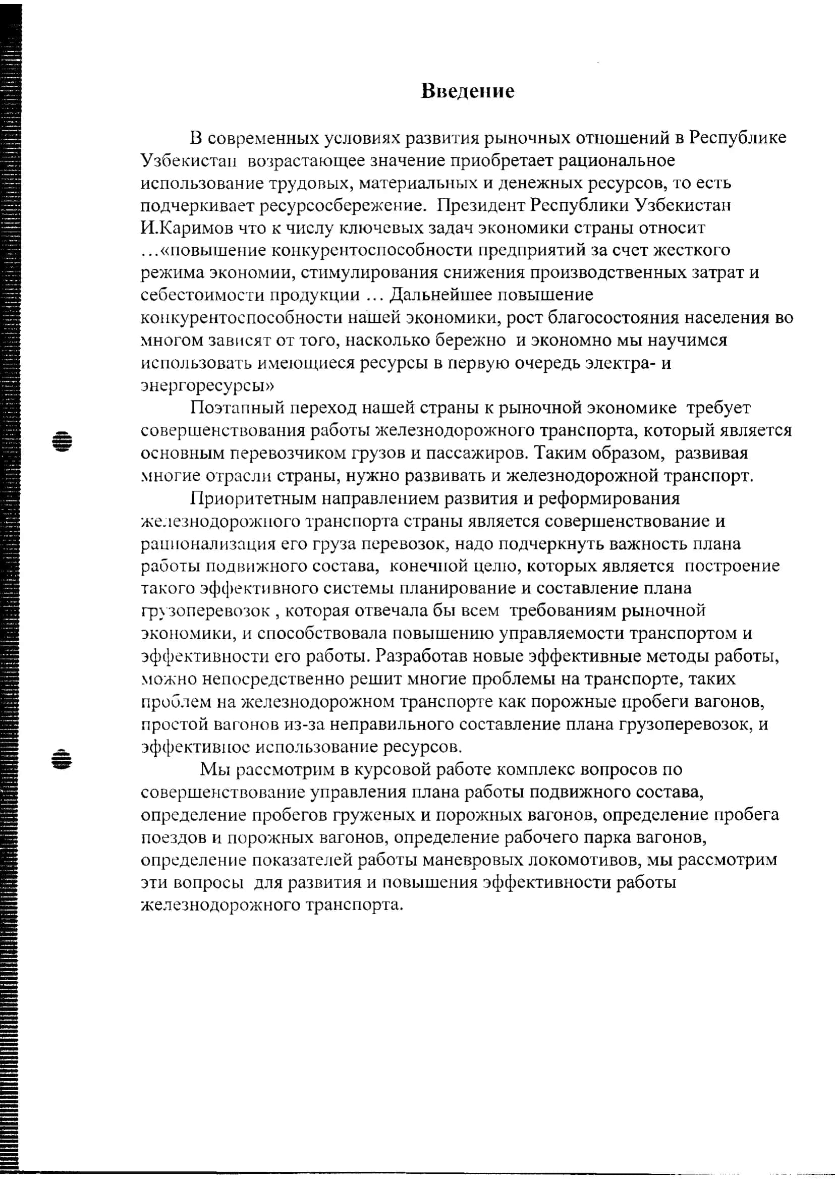Основные проблемы экономике и пути совершенствование планирования на железнодорожном транспорте 3