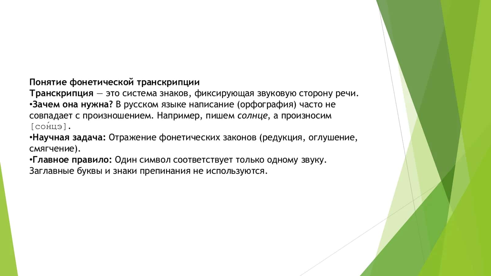 TRANSKRIPSIYA 3