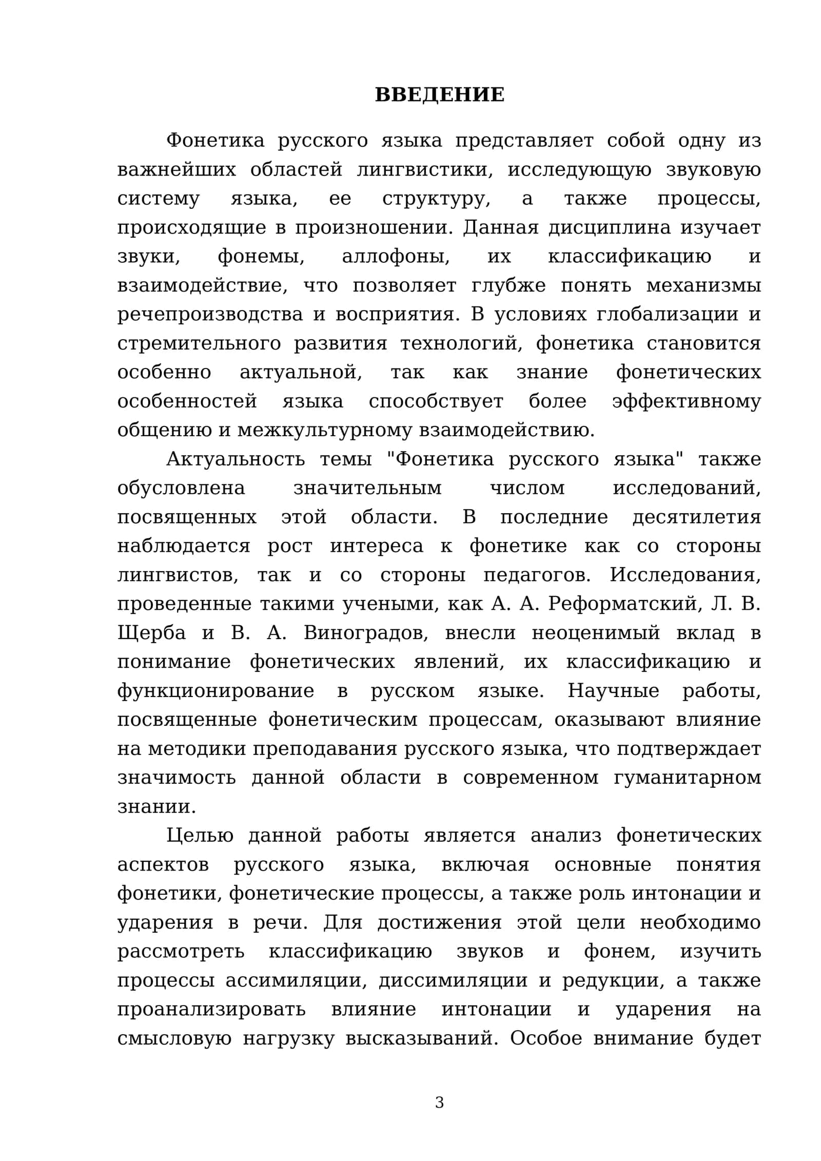 Фонетика Русского языка 3