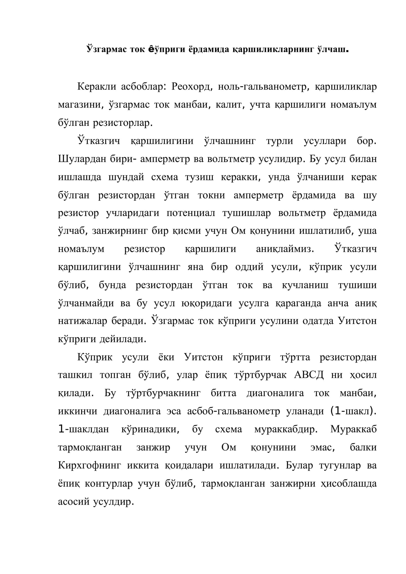 Ўзгармас электр токи 3