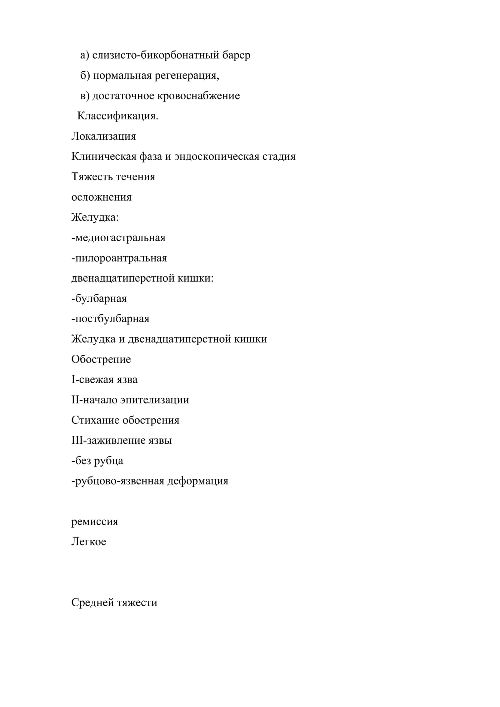 Актуальные вопросы детской гастроэнтерологии 3