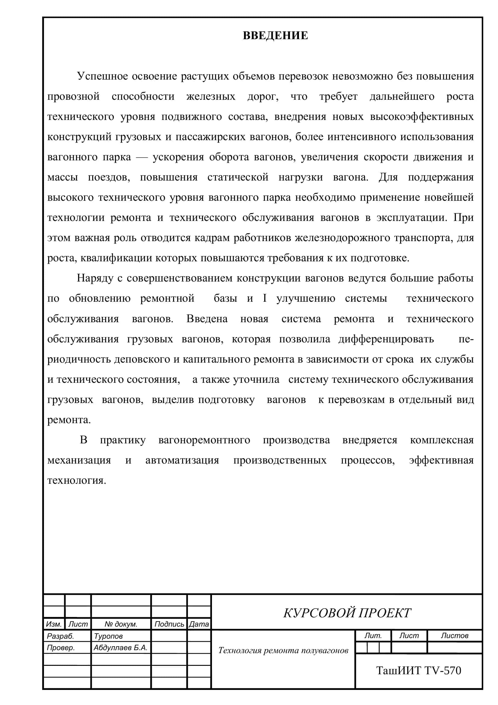 Техническое обслуживание грузовых вагонов 3