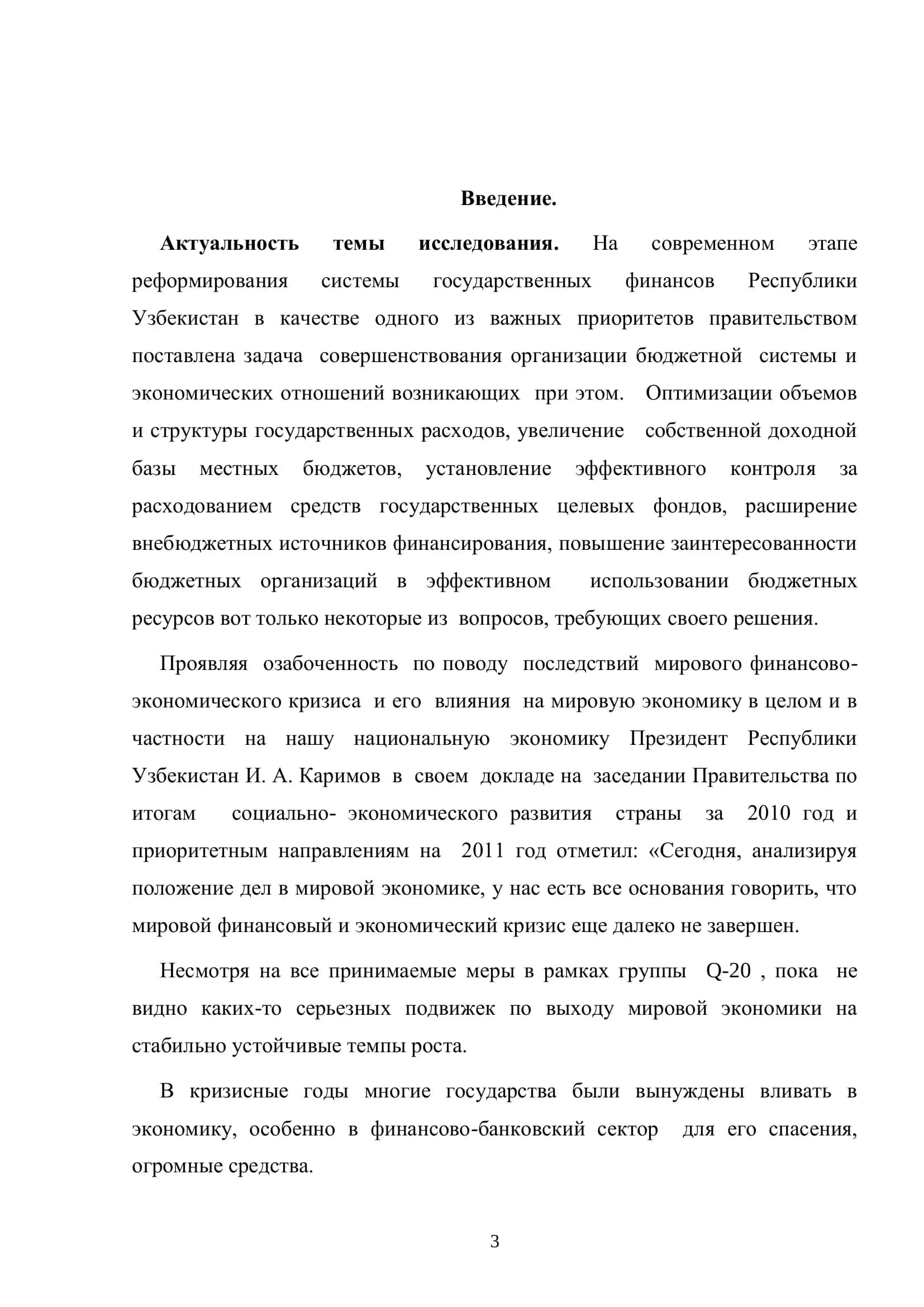 Оптимизация межбюджетных отношений 3