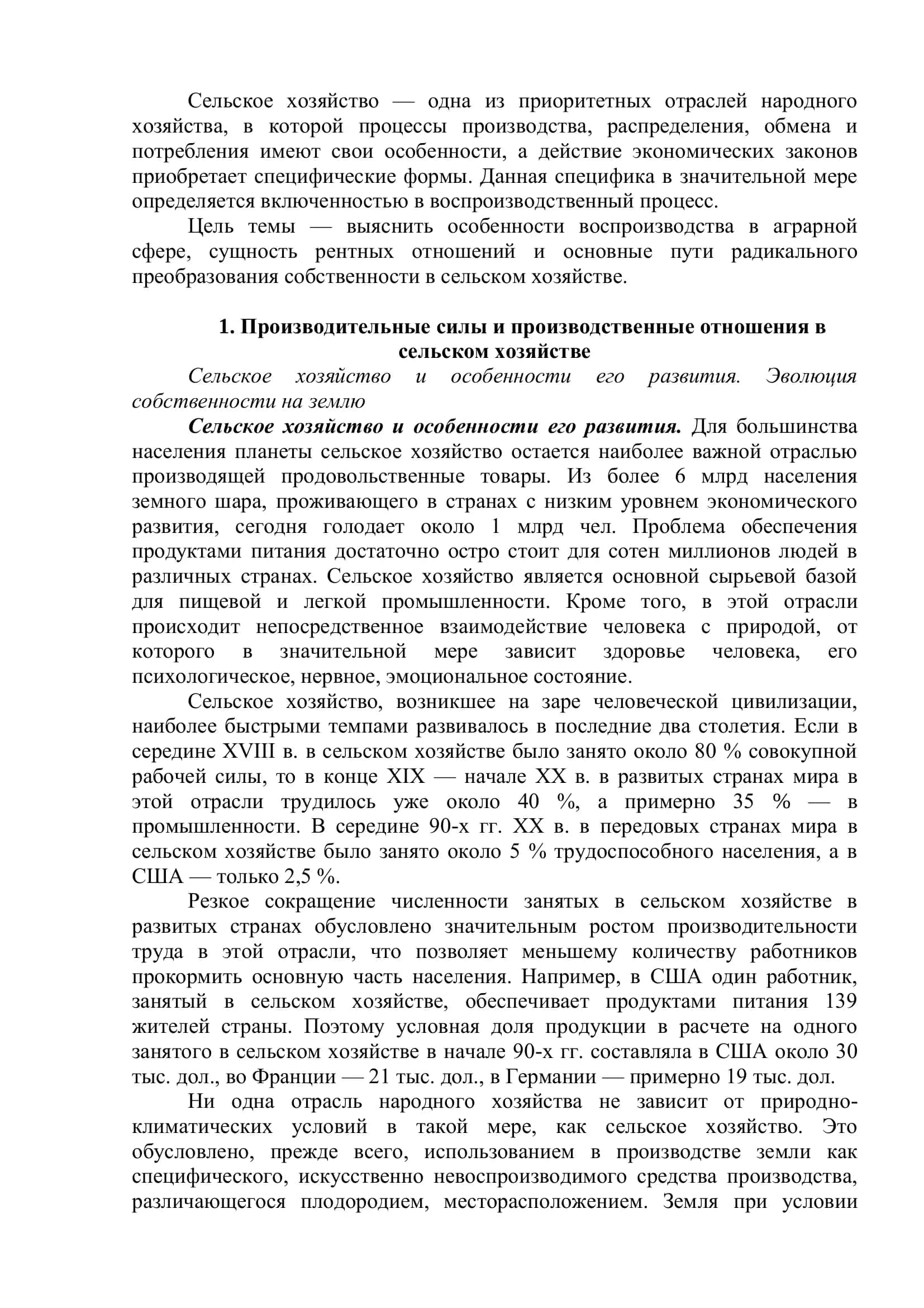 Экономическая теория 3