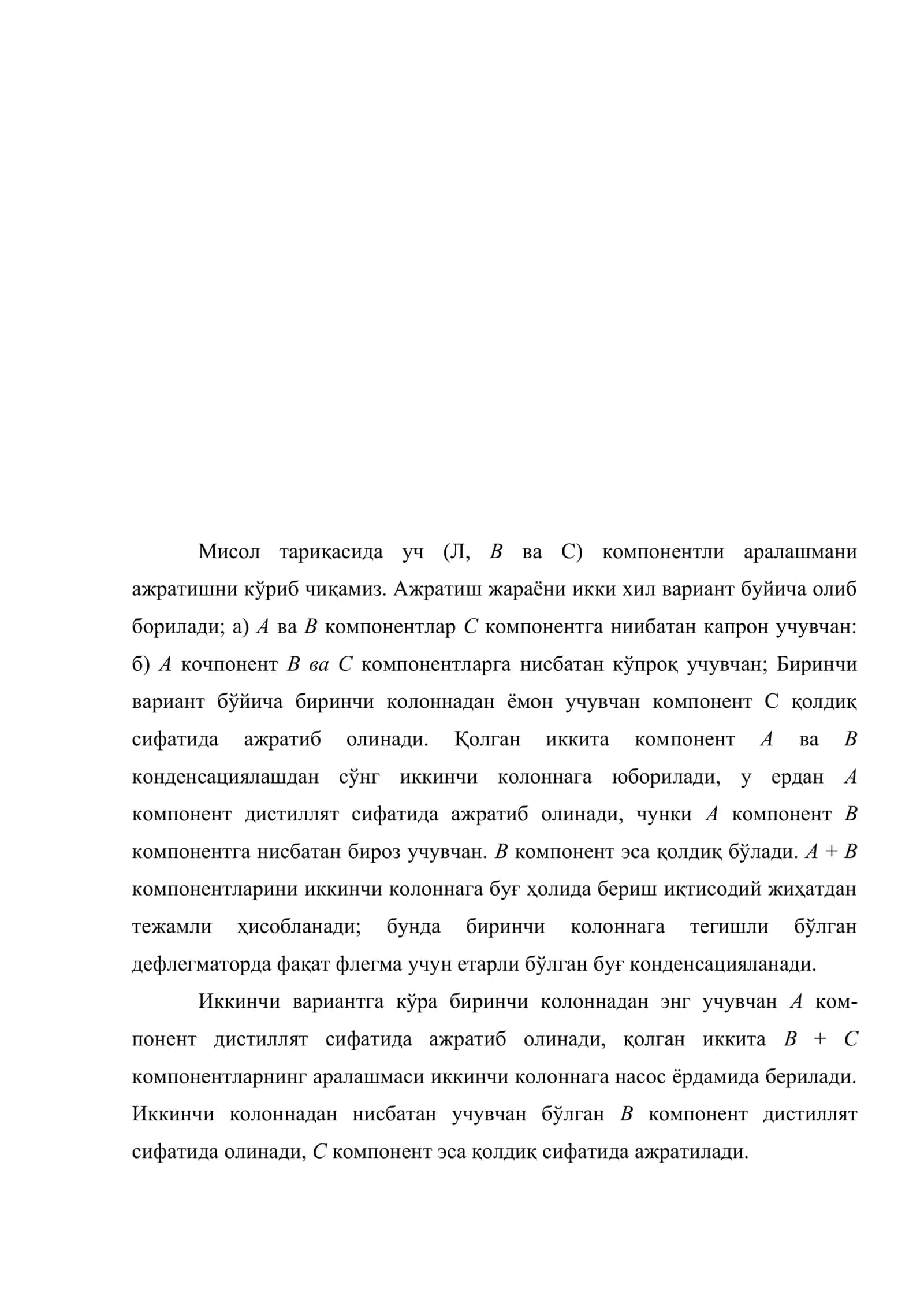 Ректификация аппаратлари 3