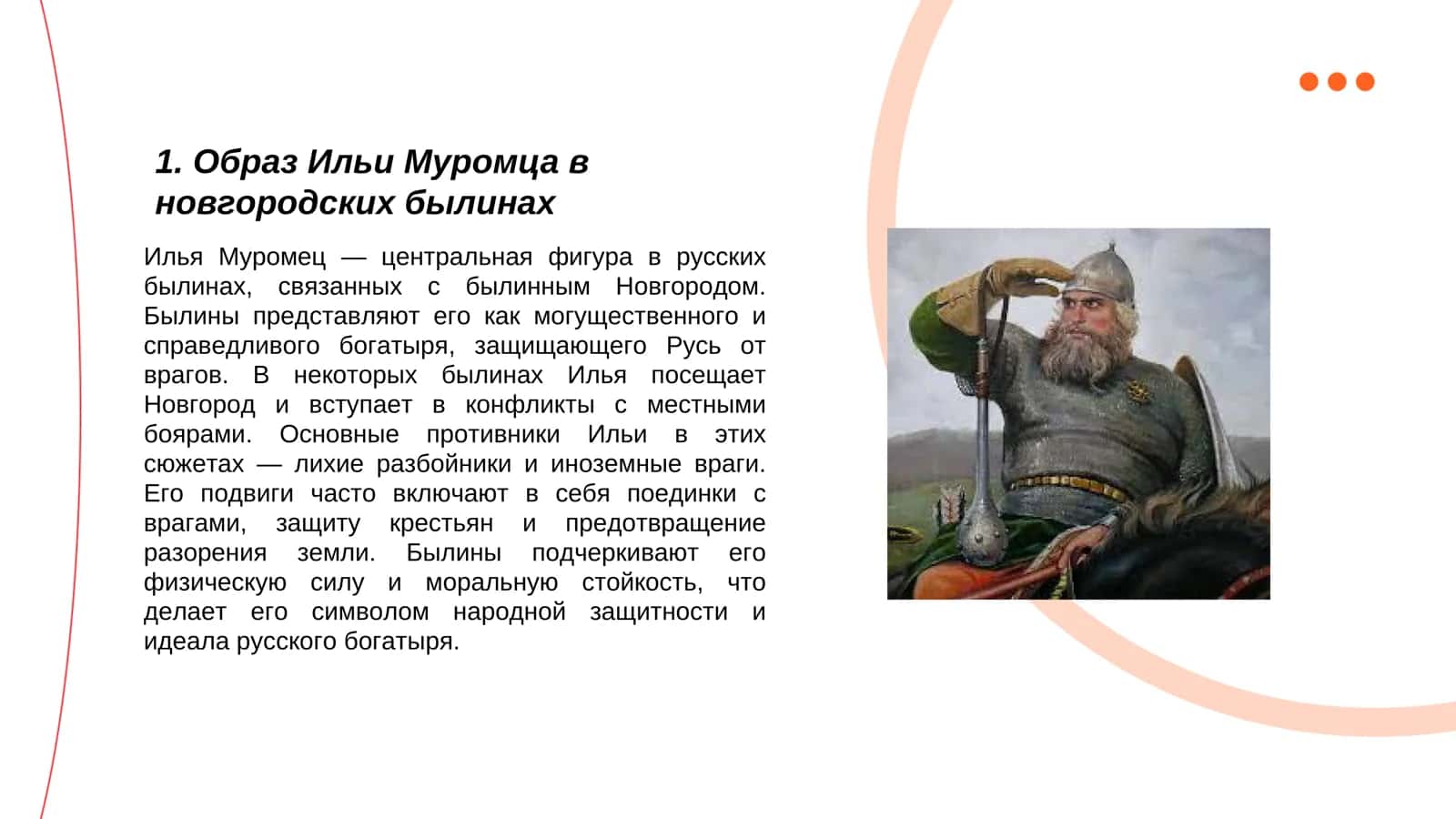 Сюжеты новгородских былин 3