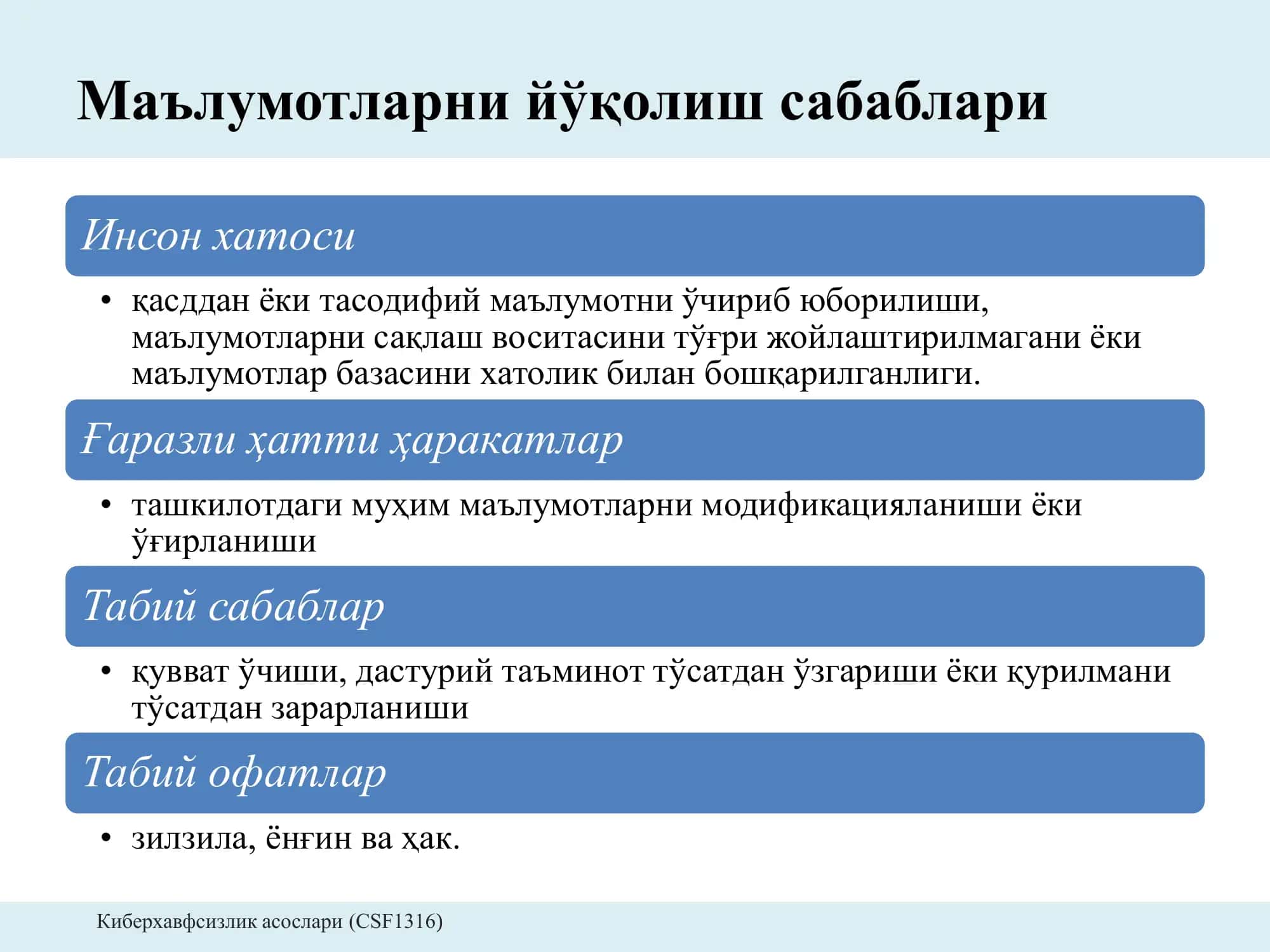 Маълумотлар ва ахборотни тикланиши ва барқарорлиги 3