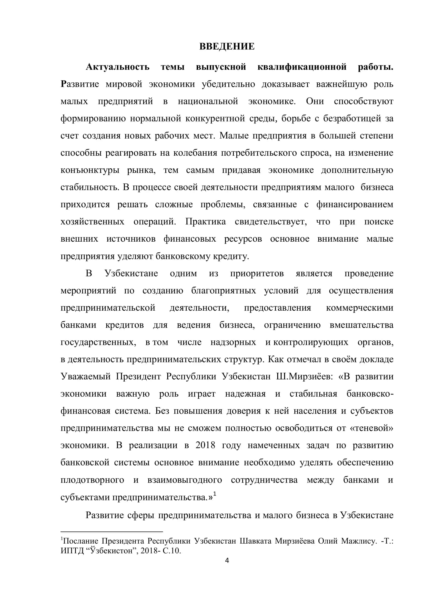 Кредитование как инструмент развития малого бизнеса 3