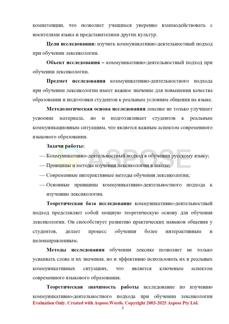 Коммуникативно-деятельностный подход при обучении лексикологии 3
