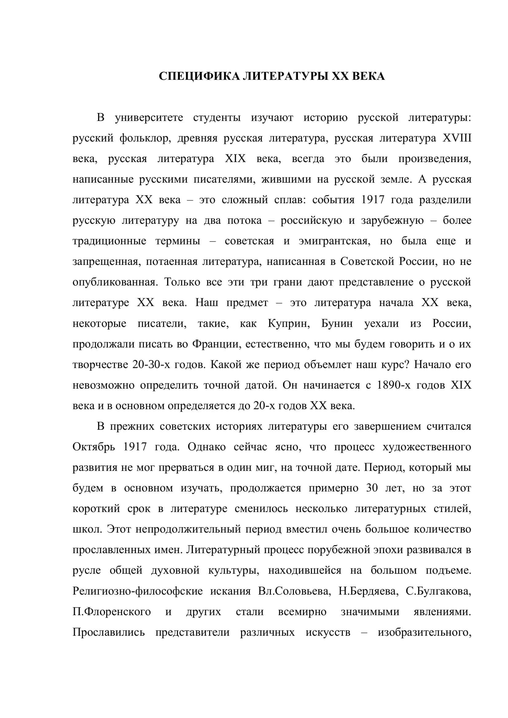 РУССКАЯ ЛИТЕРАТУРA 3