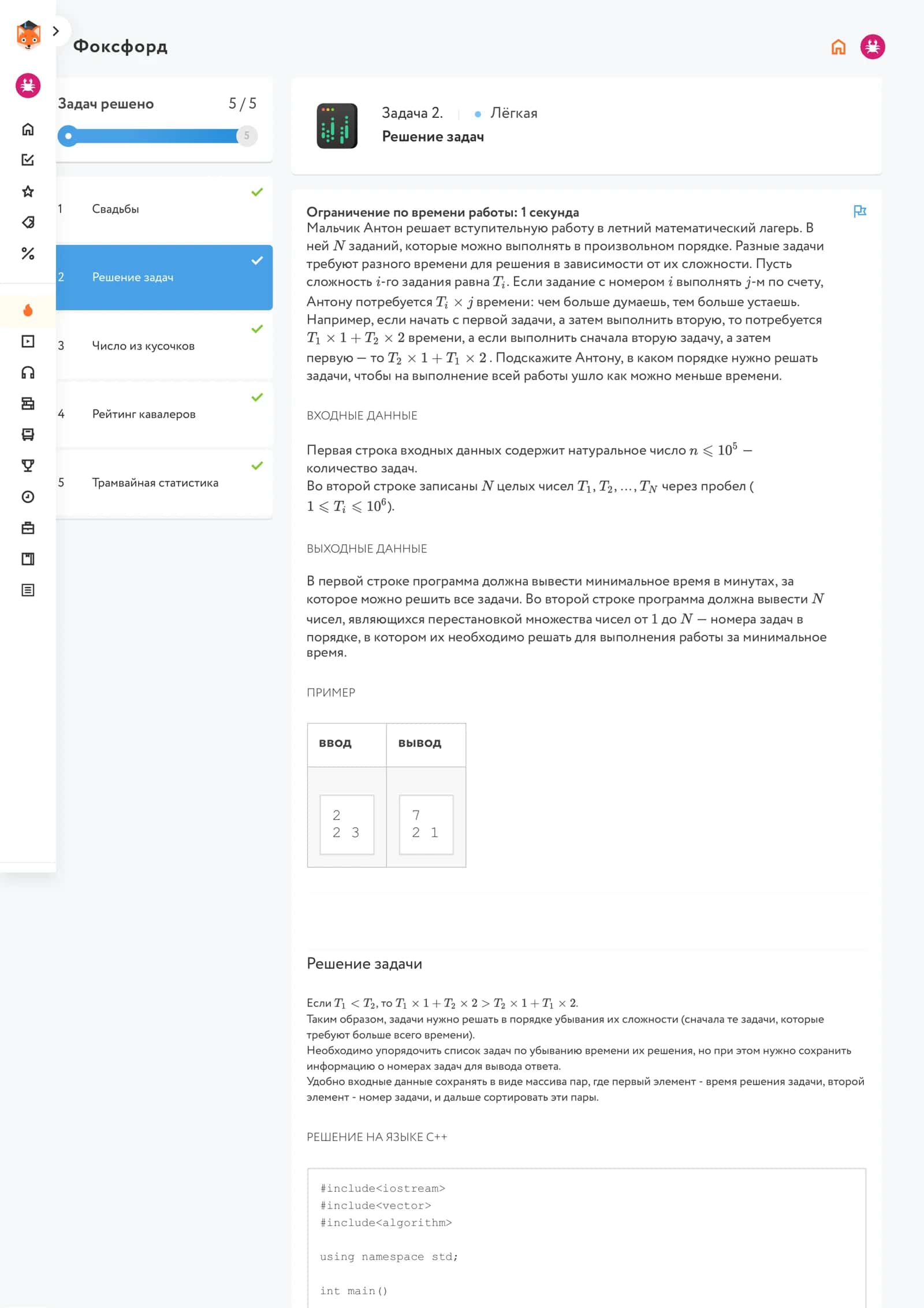 Задача 1. Вводная Свадьбы 3
