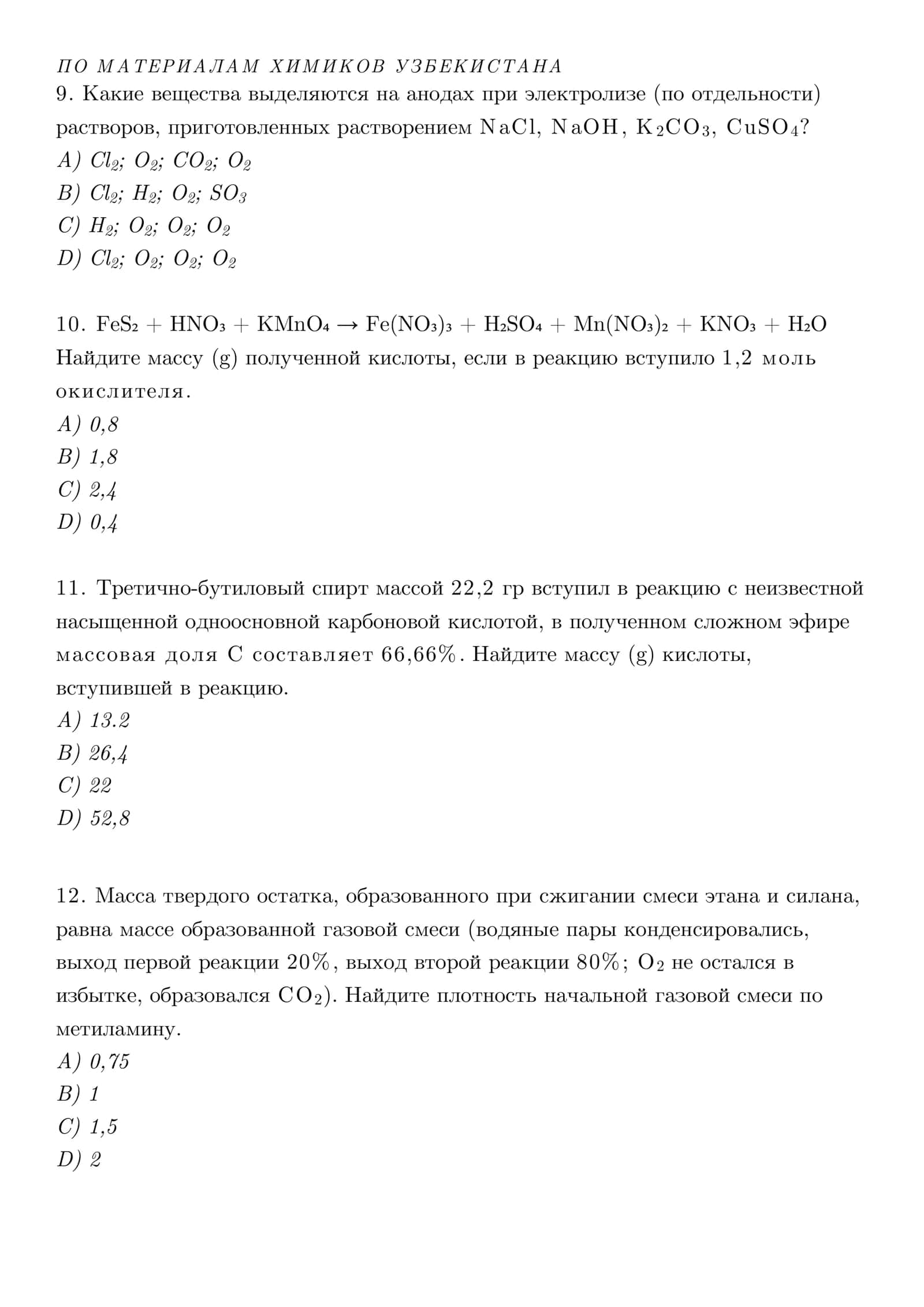 По материалам химиков Узбекистана 3
