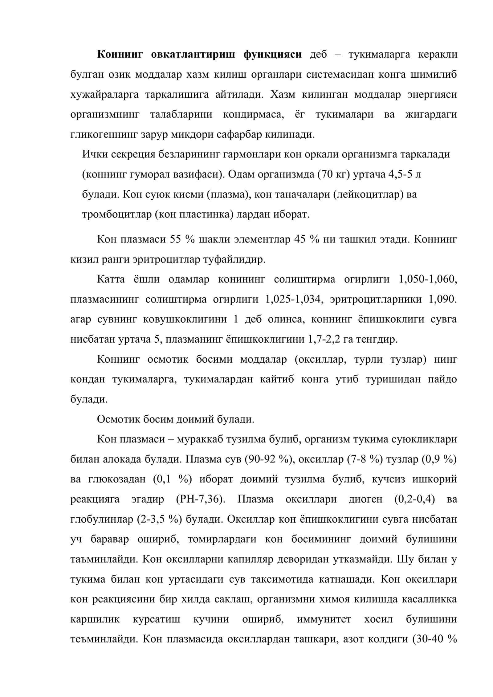 Кон томирлар ва лимфа системаси 3