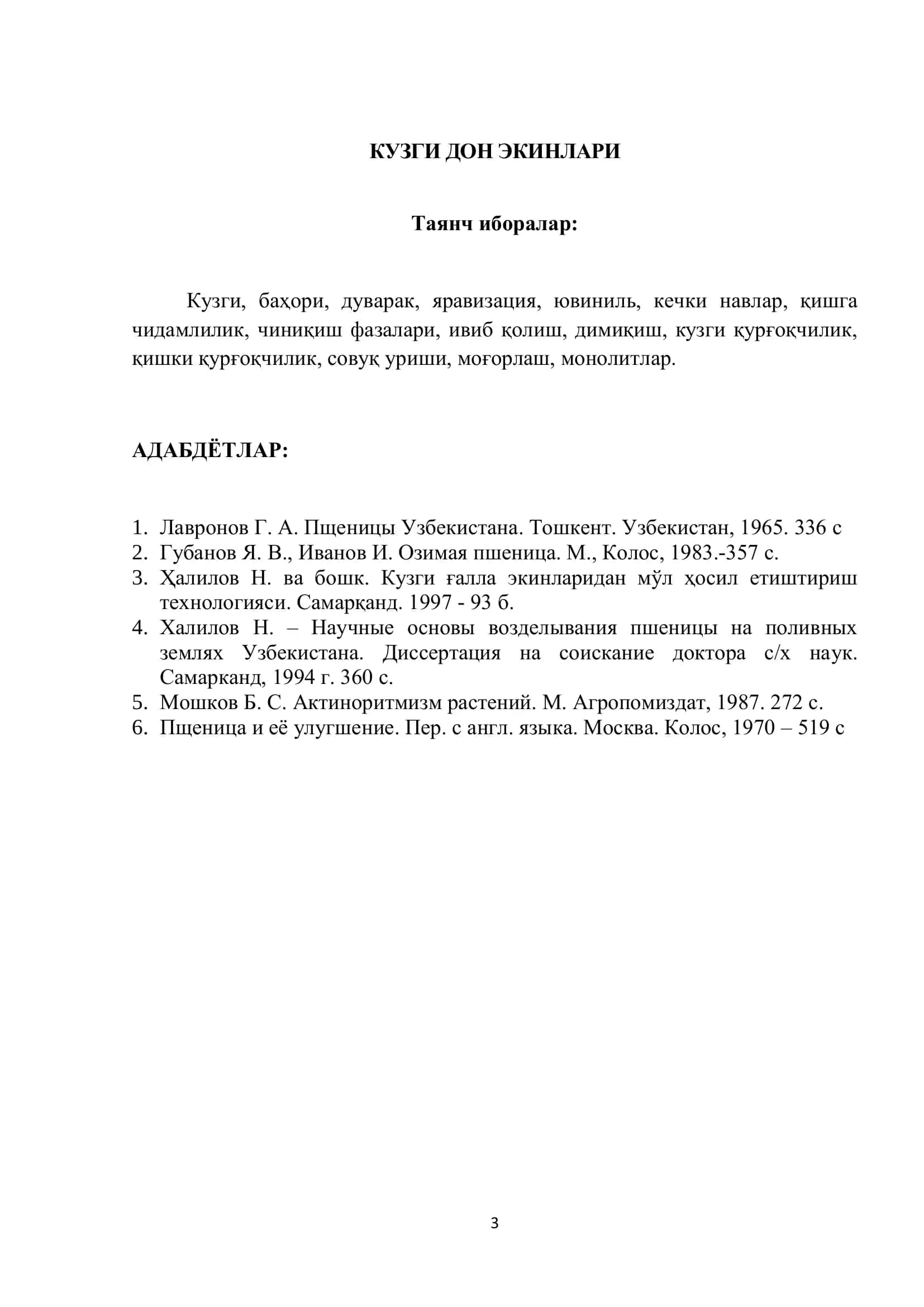 Кузги донли экинлари 3