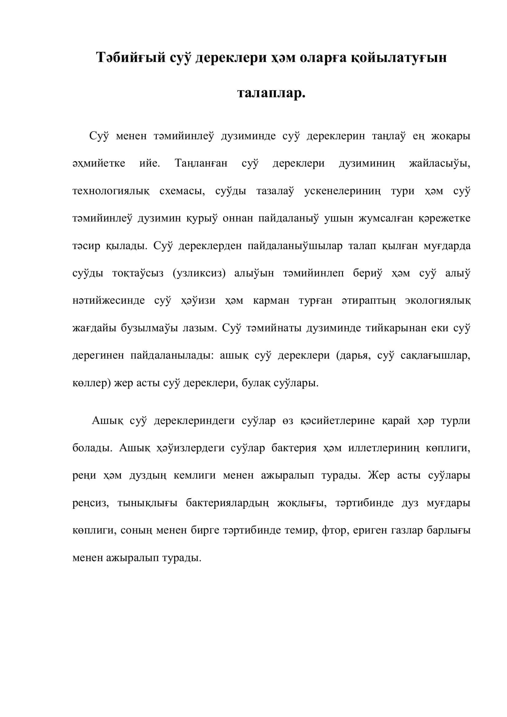 Суў менен тәминлеў дереклери 3