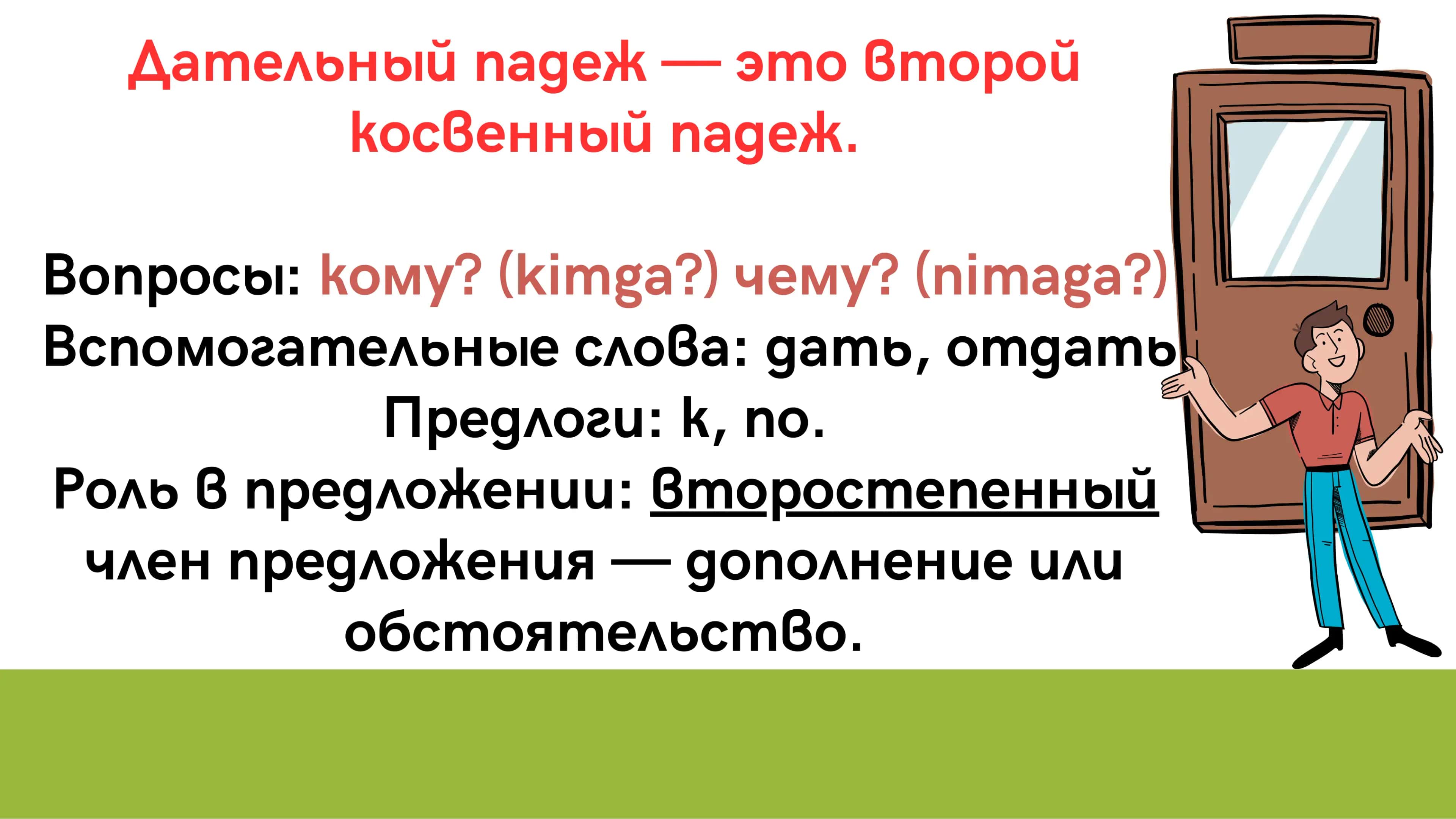 Rus tili дательный падеж 3