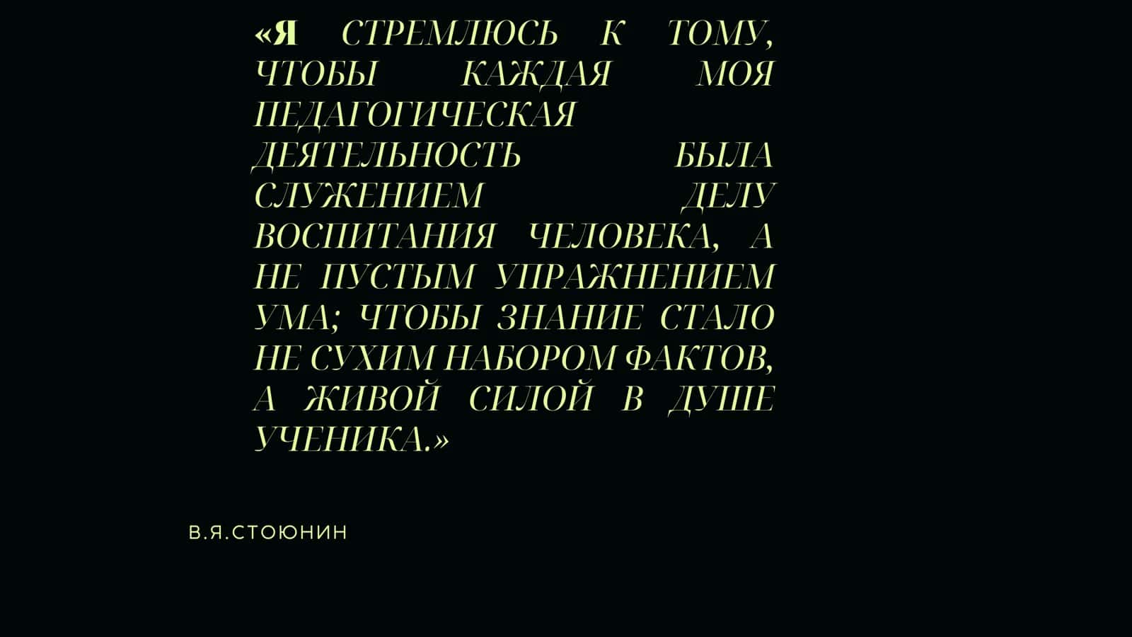ВЛадимир яковлевич Стоюнин 3