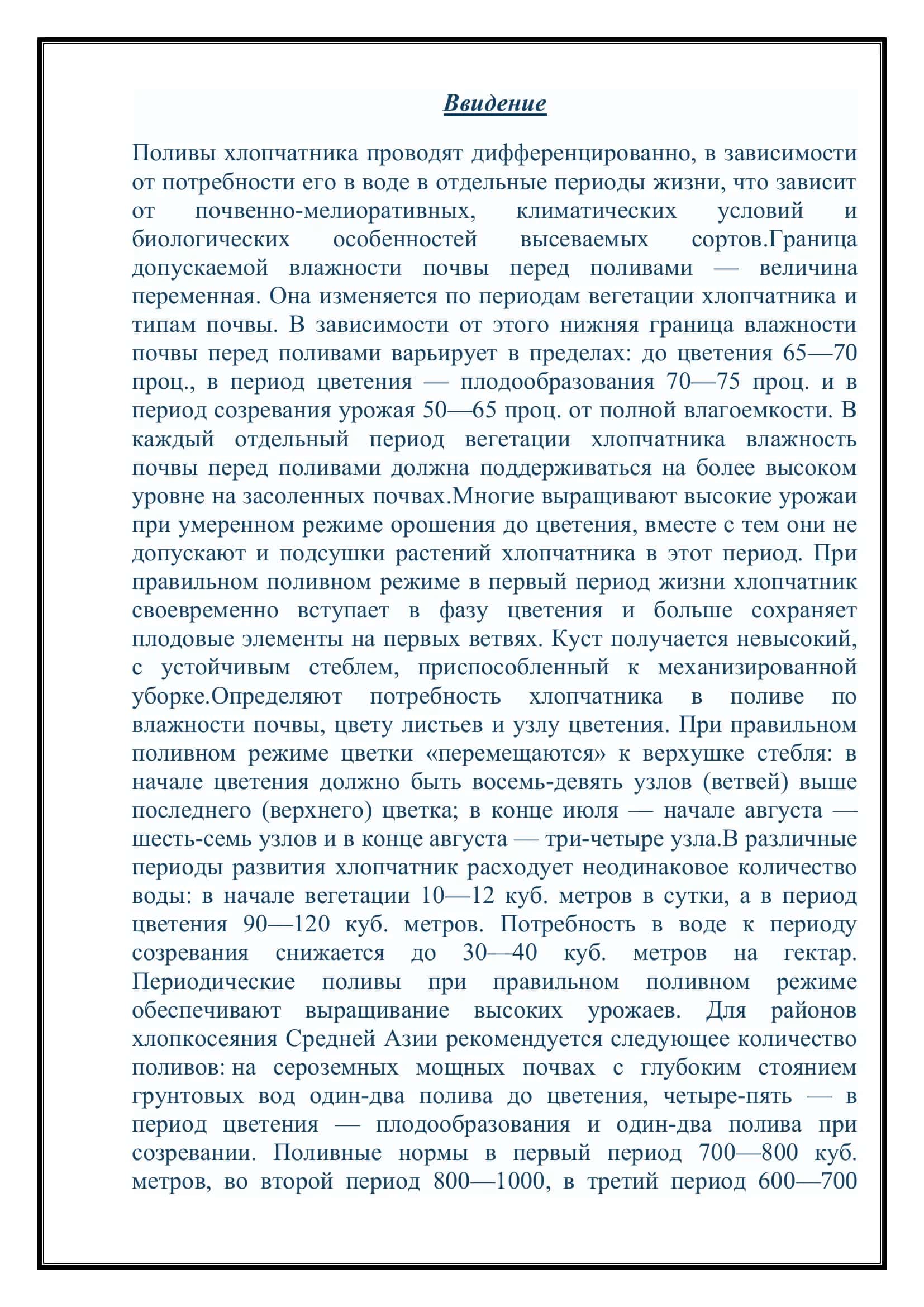 Полив хлопчатника 3