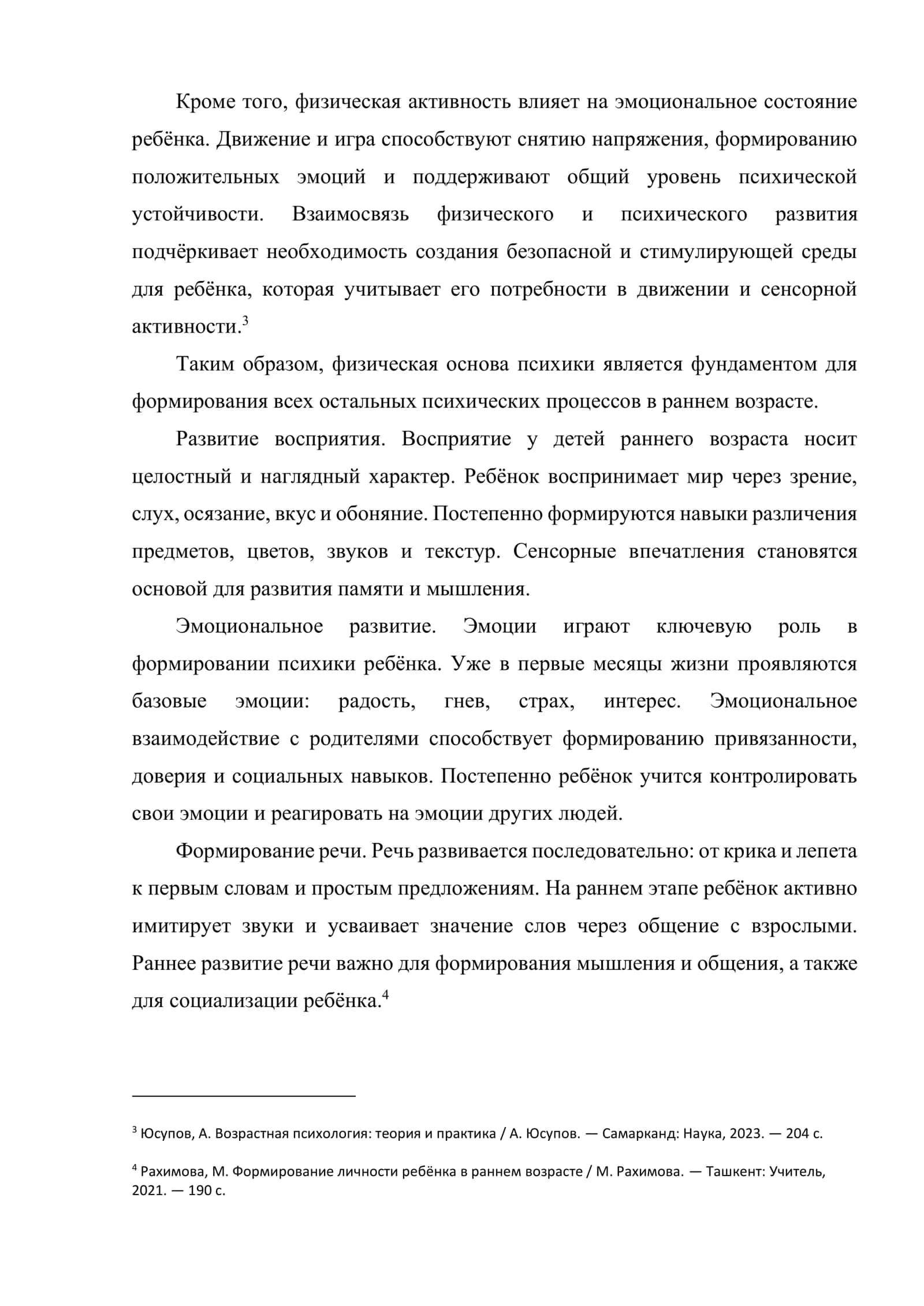 Особенности развития психики в раннем возрасте 3