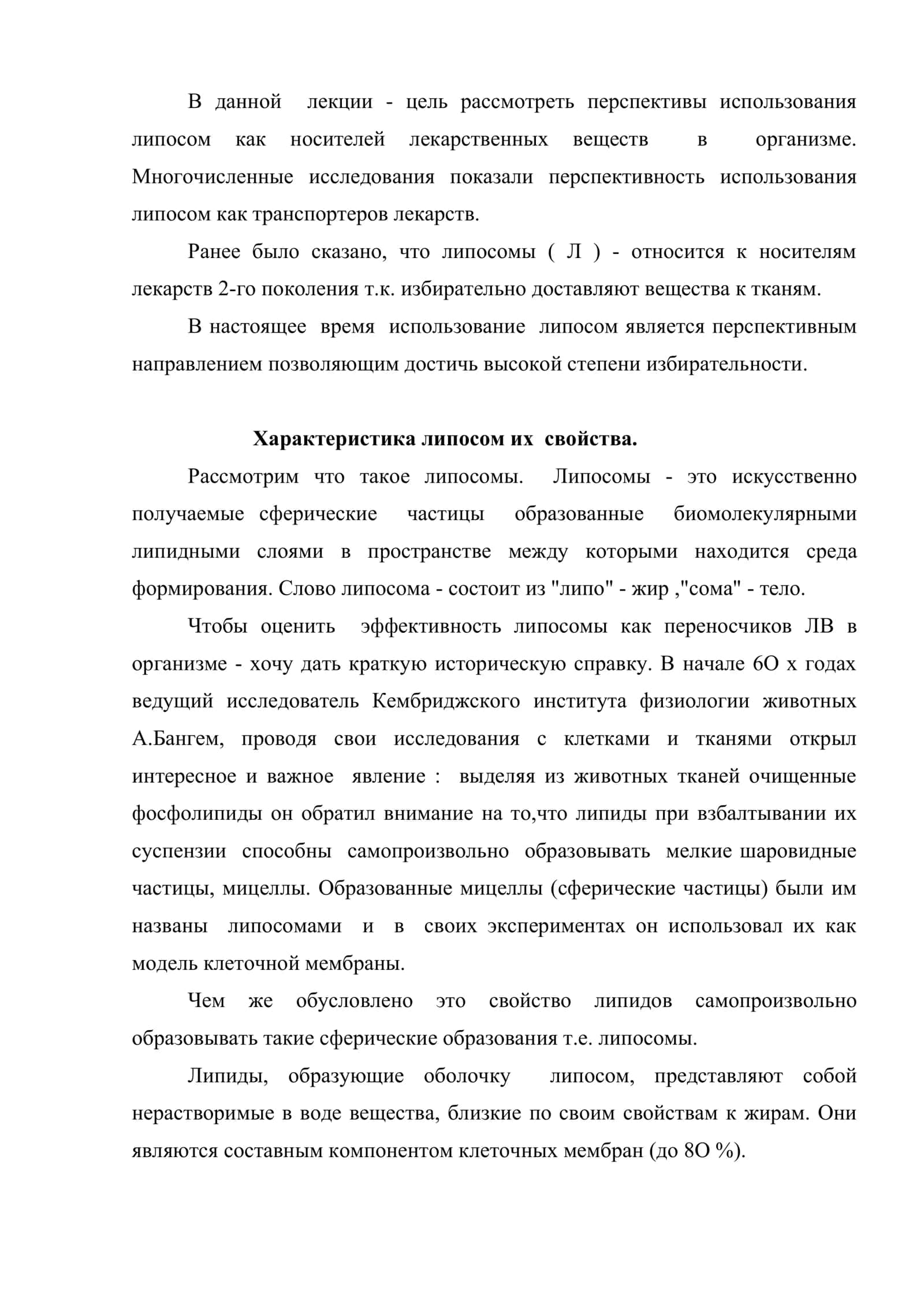 Липосомальные леkарственные формы 3
