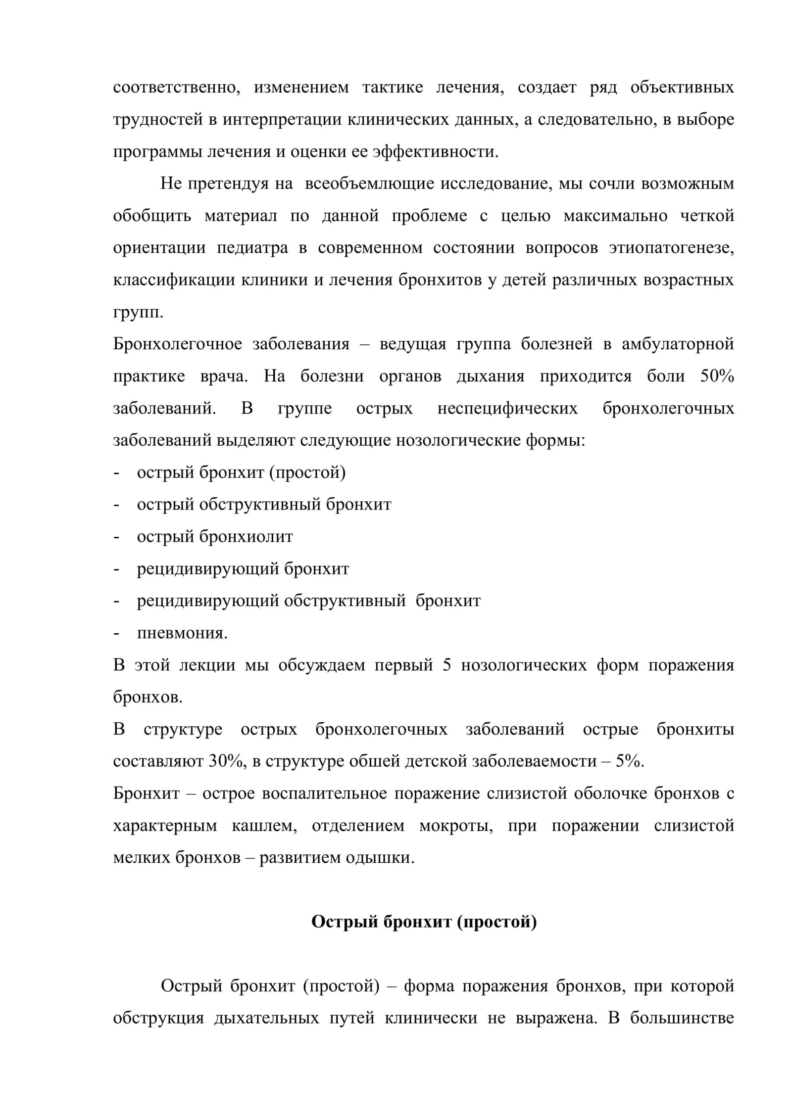 Проблемы бронхолегочных заболеваний у детей 3