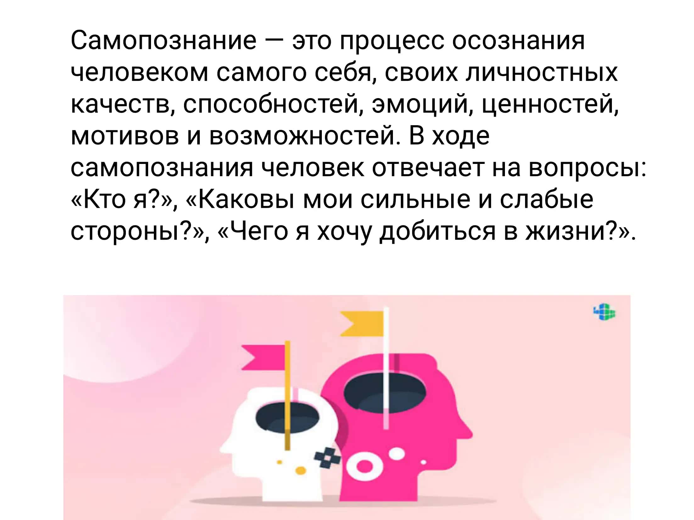 Самопознание 3