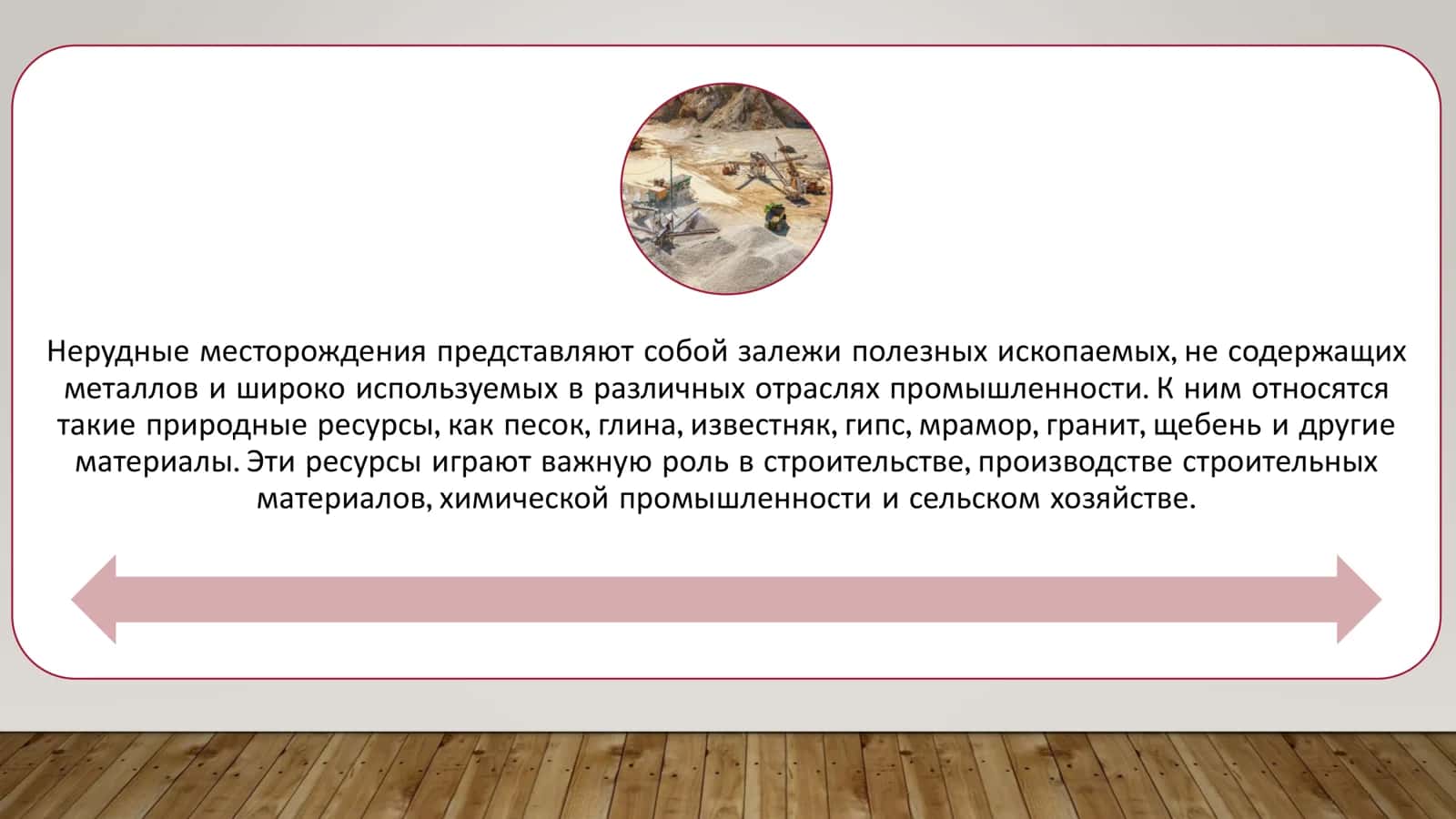РАЗРАБОТКИ НЕРУДНЫЕ МЕСТОРОЖДЕНИЕ 3