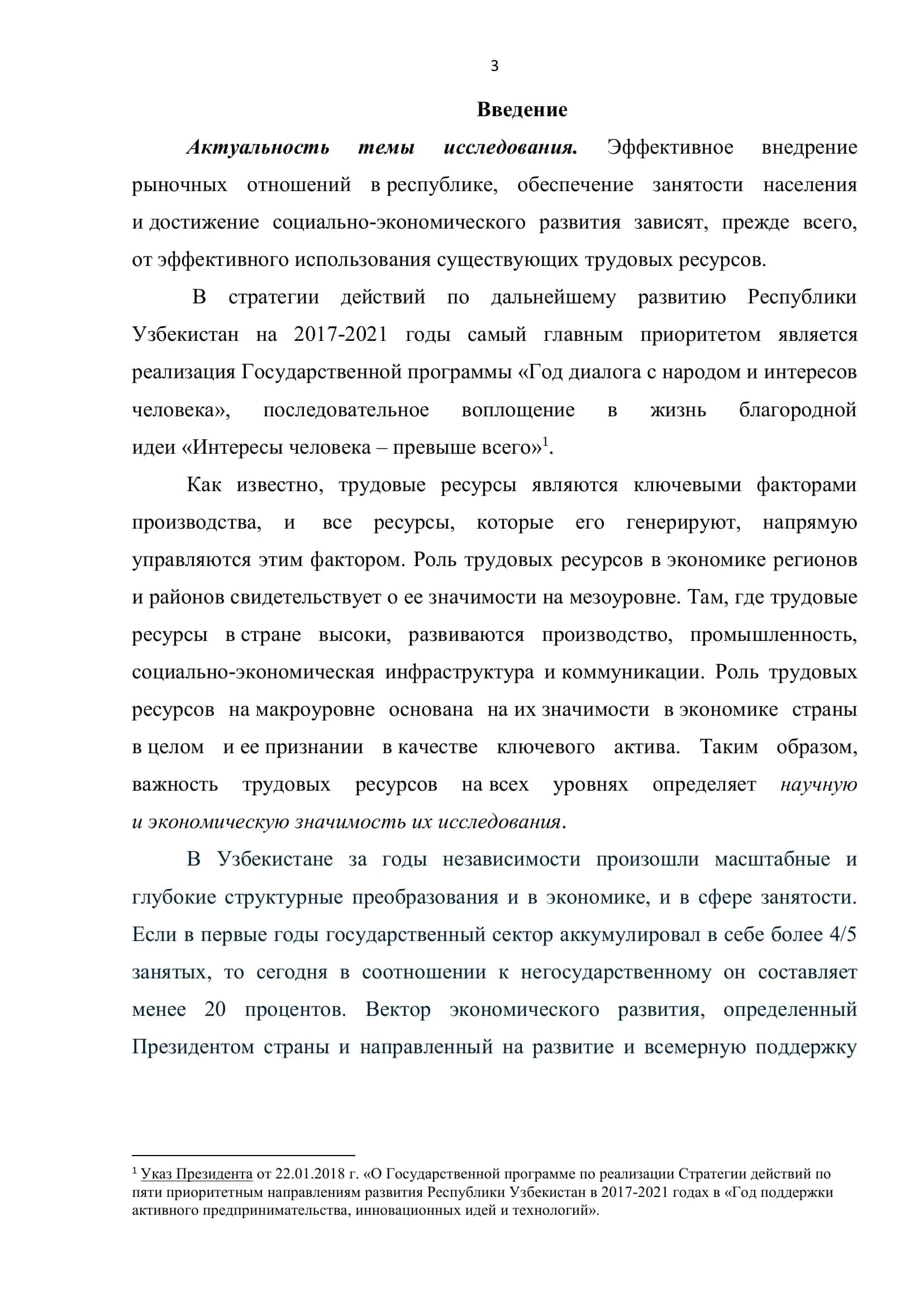 Выпускная квалификационная работа 3