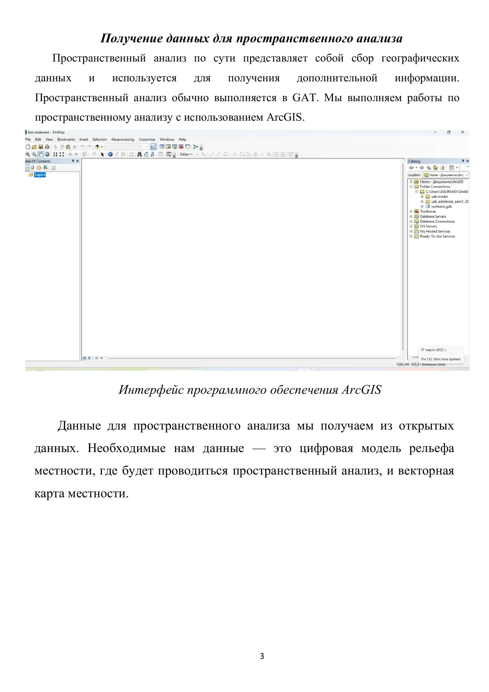 Вопросы пространственного анализа 3