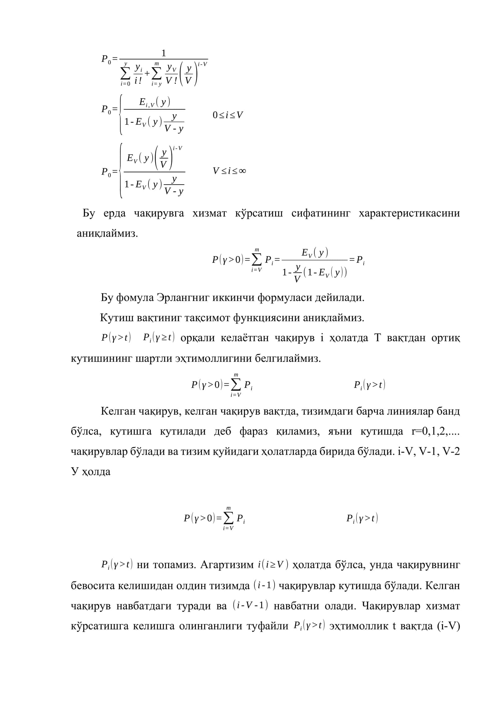 Эрлангнинг биринчи формуласи 3