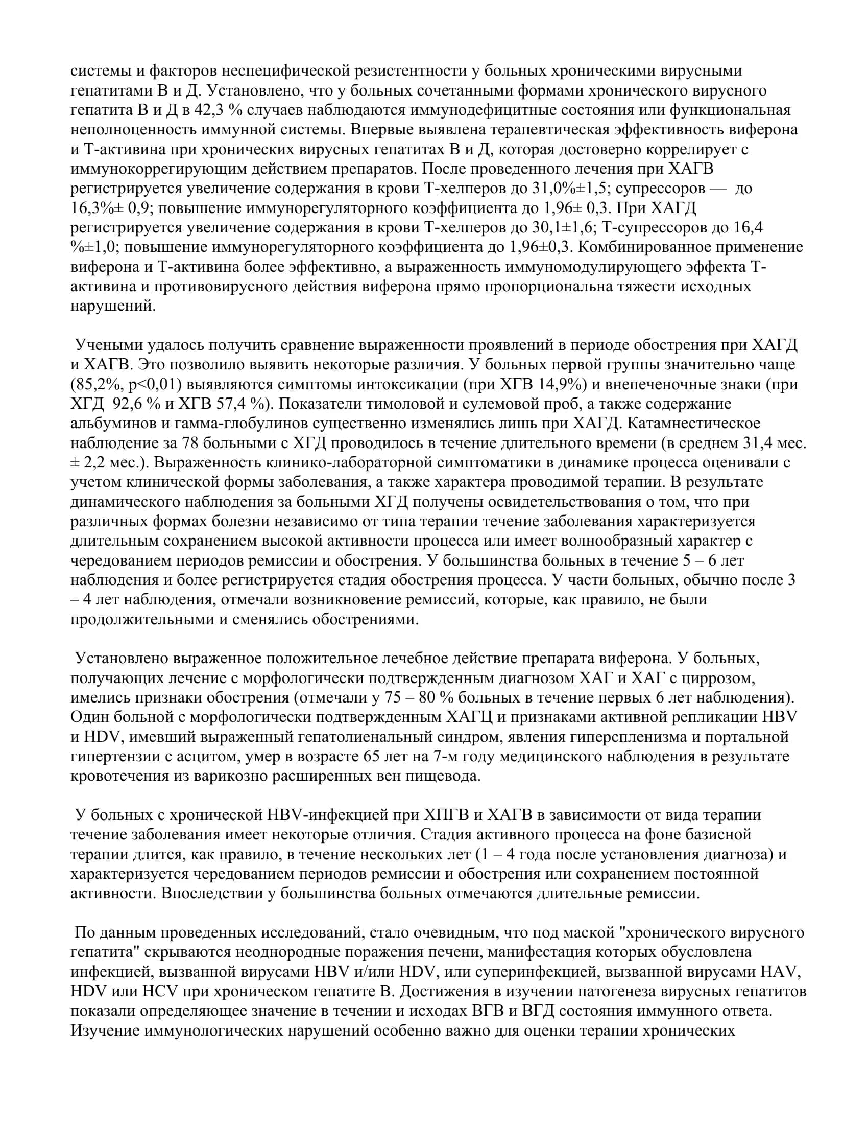 Хронические вирусные гепатиты В и Д 3