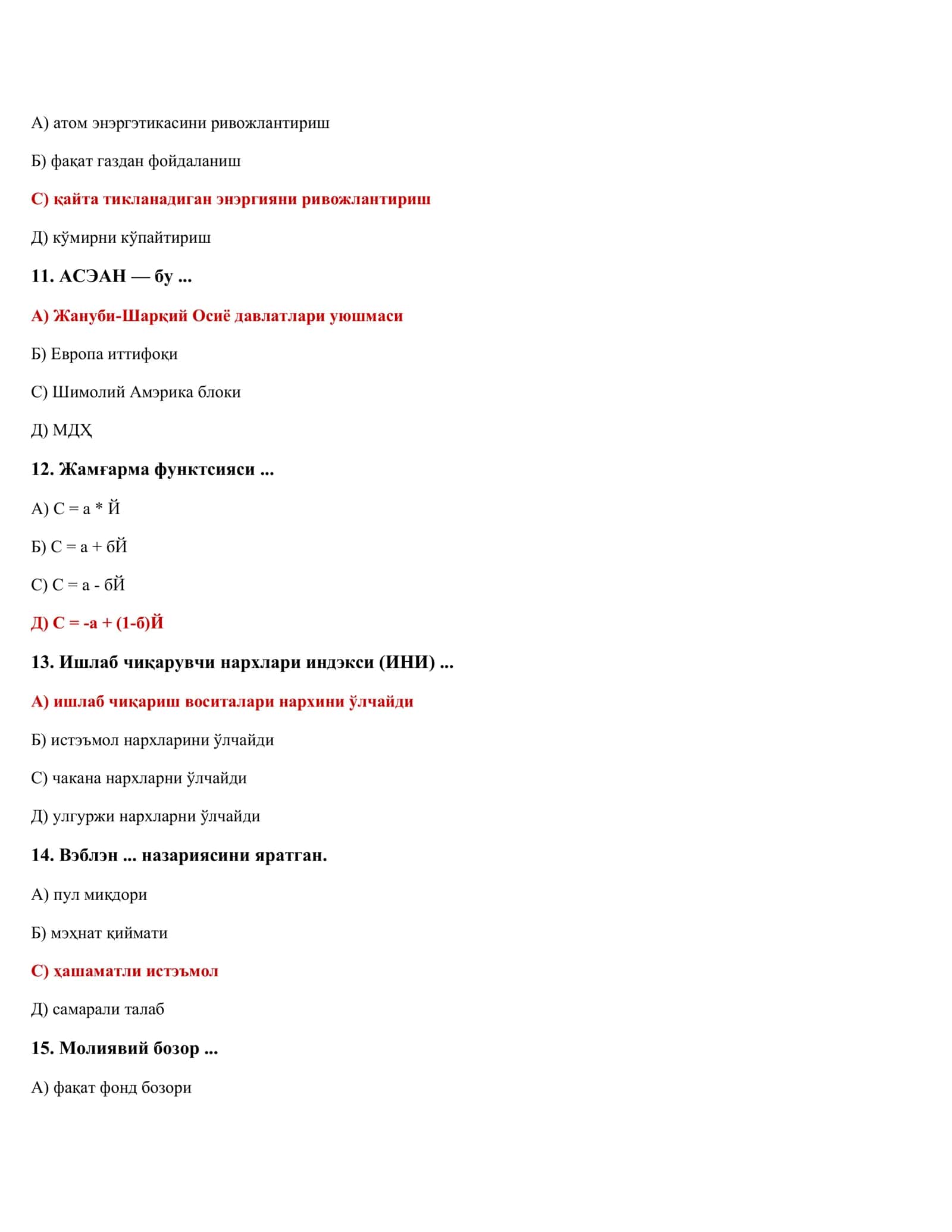 ИҚТИСОДИЙОТ ФАНИДАН ТЭСТЛАР (500 та) 3