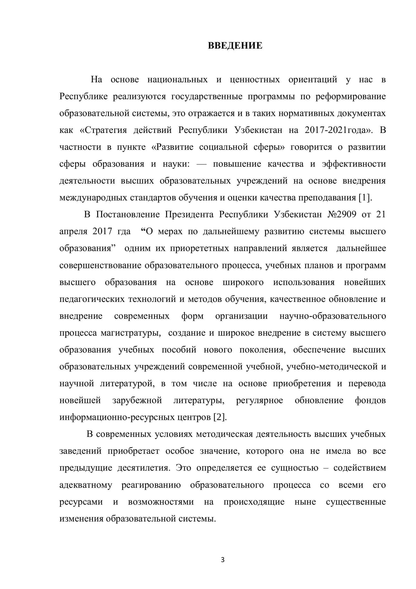 Модернизация деятельности методической службы образовательного учреждения на основе информационных технологий 3