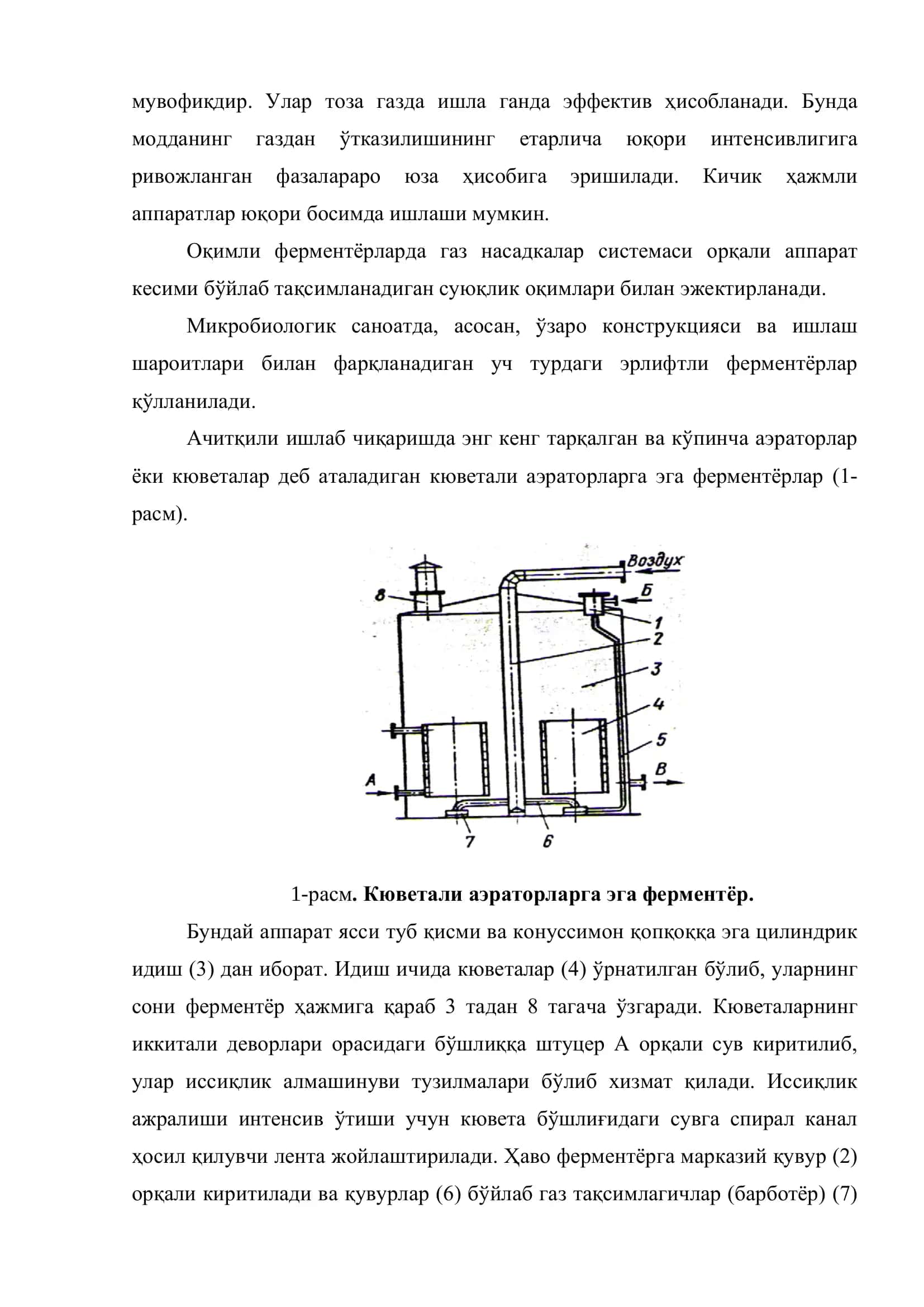 Ферментёрлар, уларнинг синфланиши ва уларнинг ишлаш принципи 3