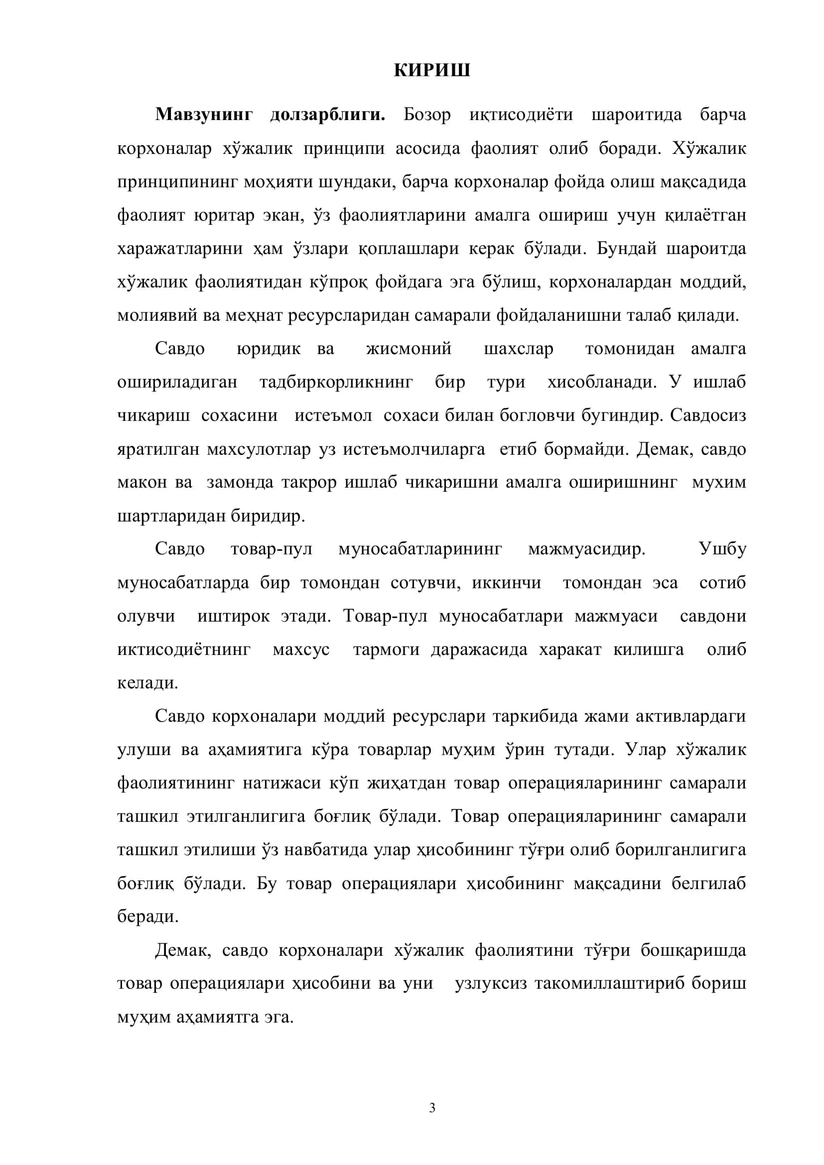 Товарларнинг ҳисоби 3
