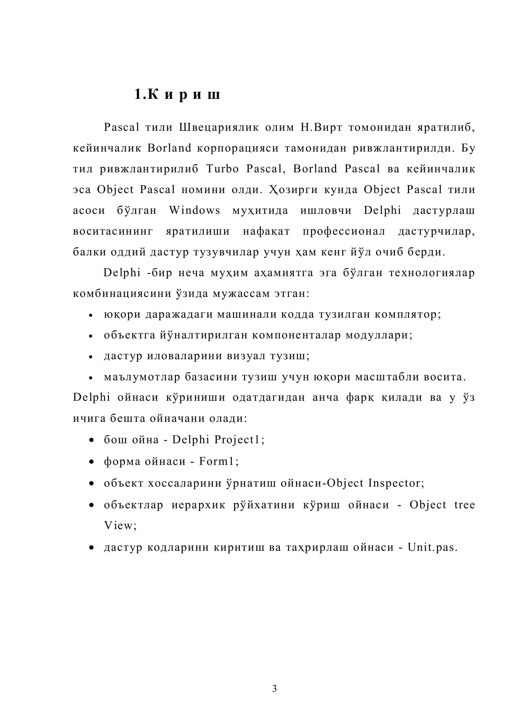 Дельфи дастури ва унда да иловаларини яратиш 3