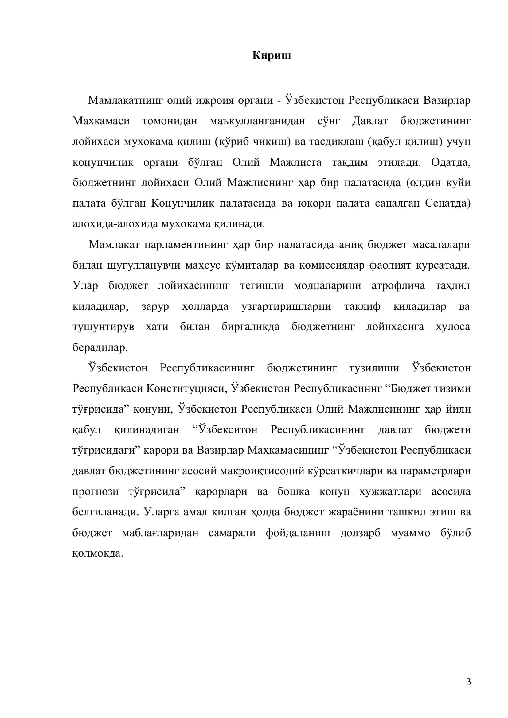 Давлат бюджети 3