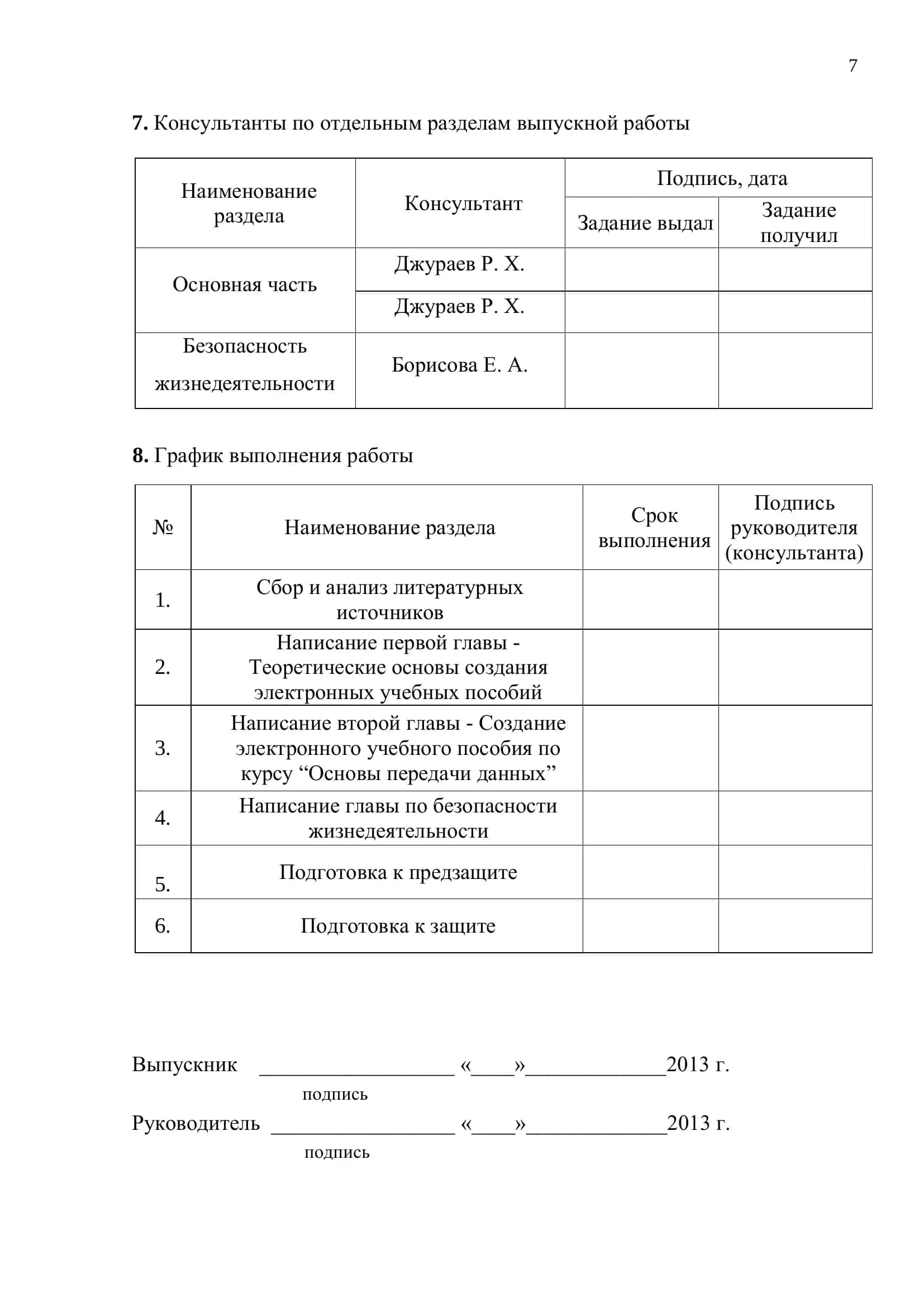 Создание электронного учебного пособия по курсу "Основы передачи данных" 3
