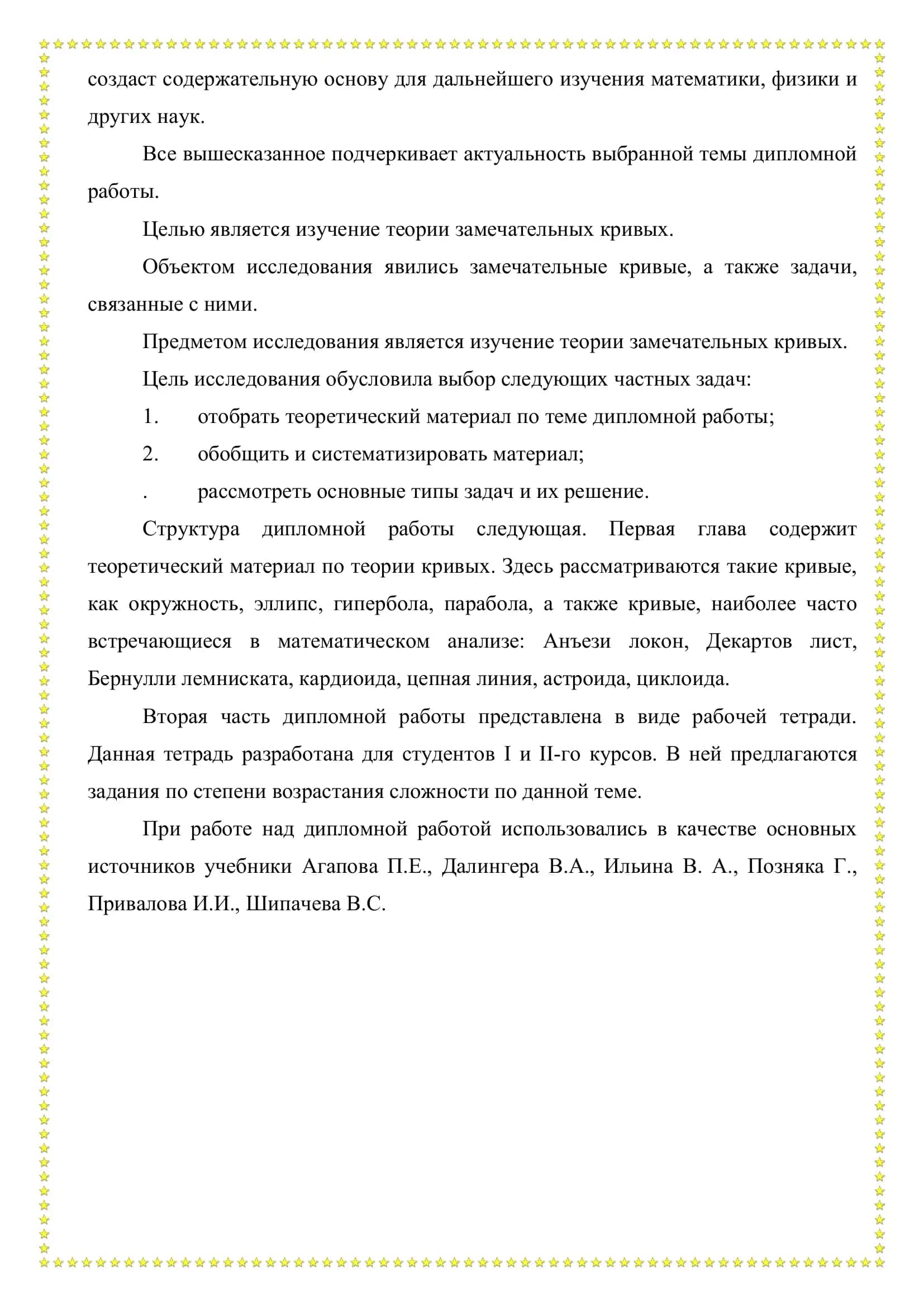 Кривые второго порядка 3