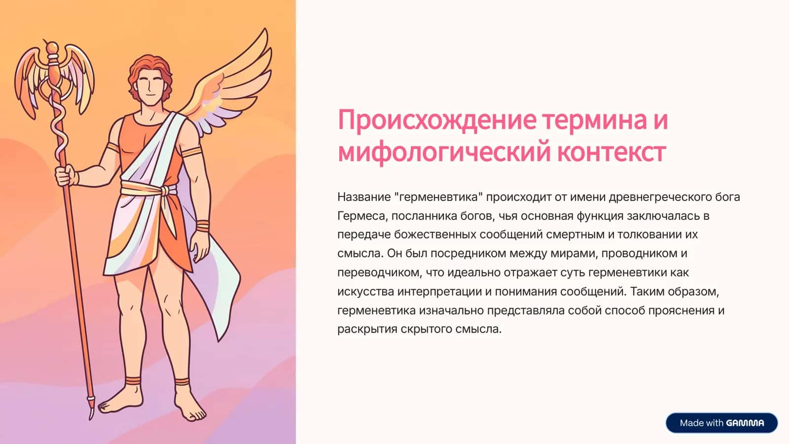Герменевтика: Искусство Понимания и Интерпретации 3