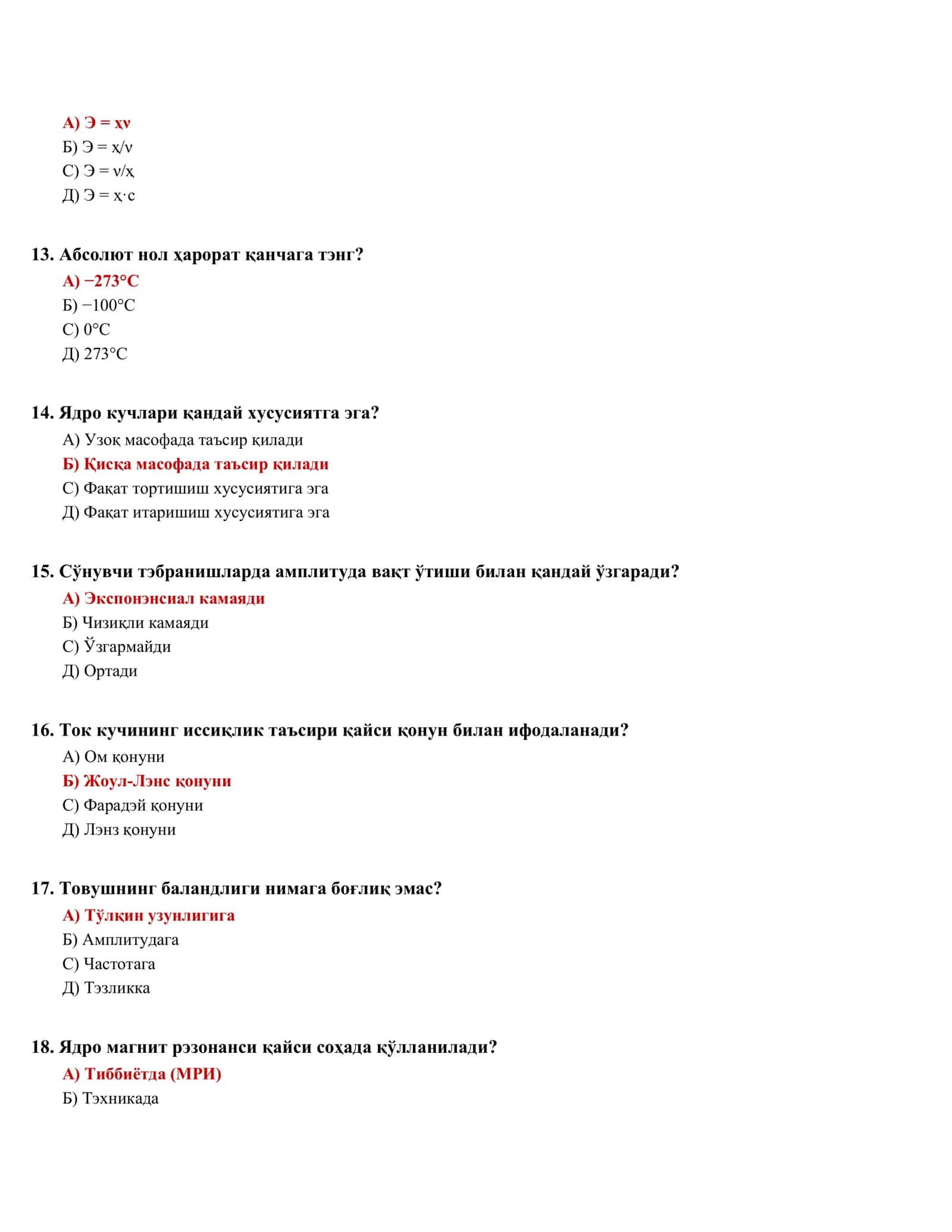 ФИЗИКА ФАНИДАН ТЭСТЛАР (500 та) 3