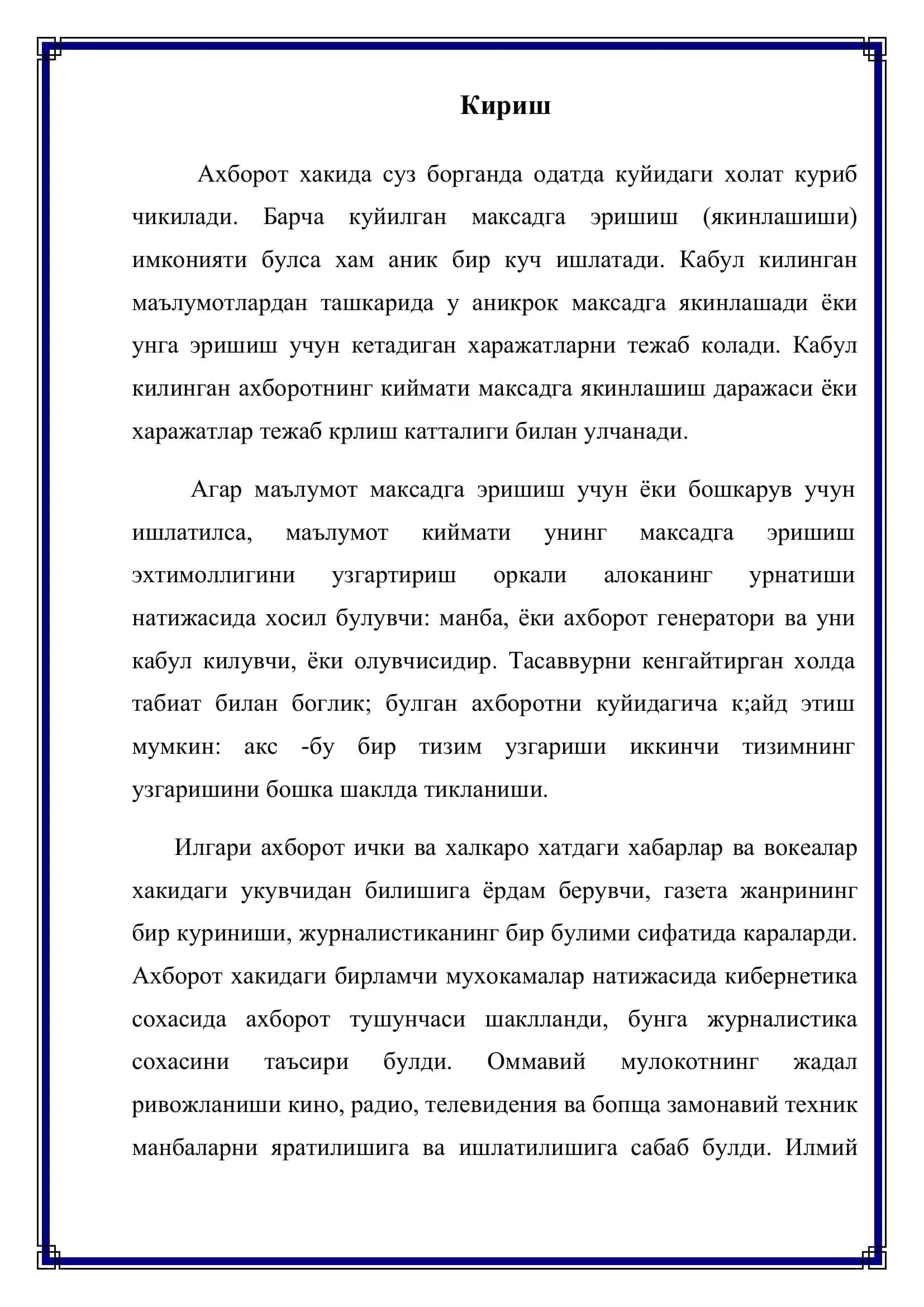 Ахборотлар қиймати 3