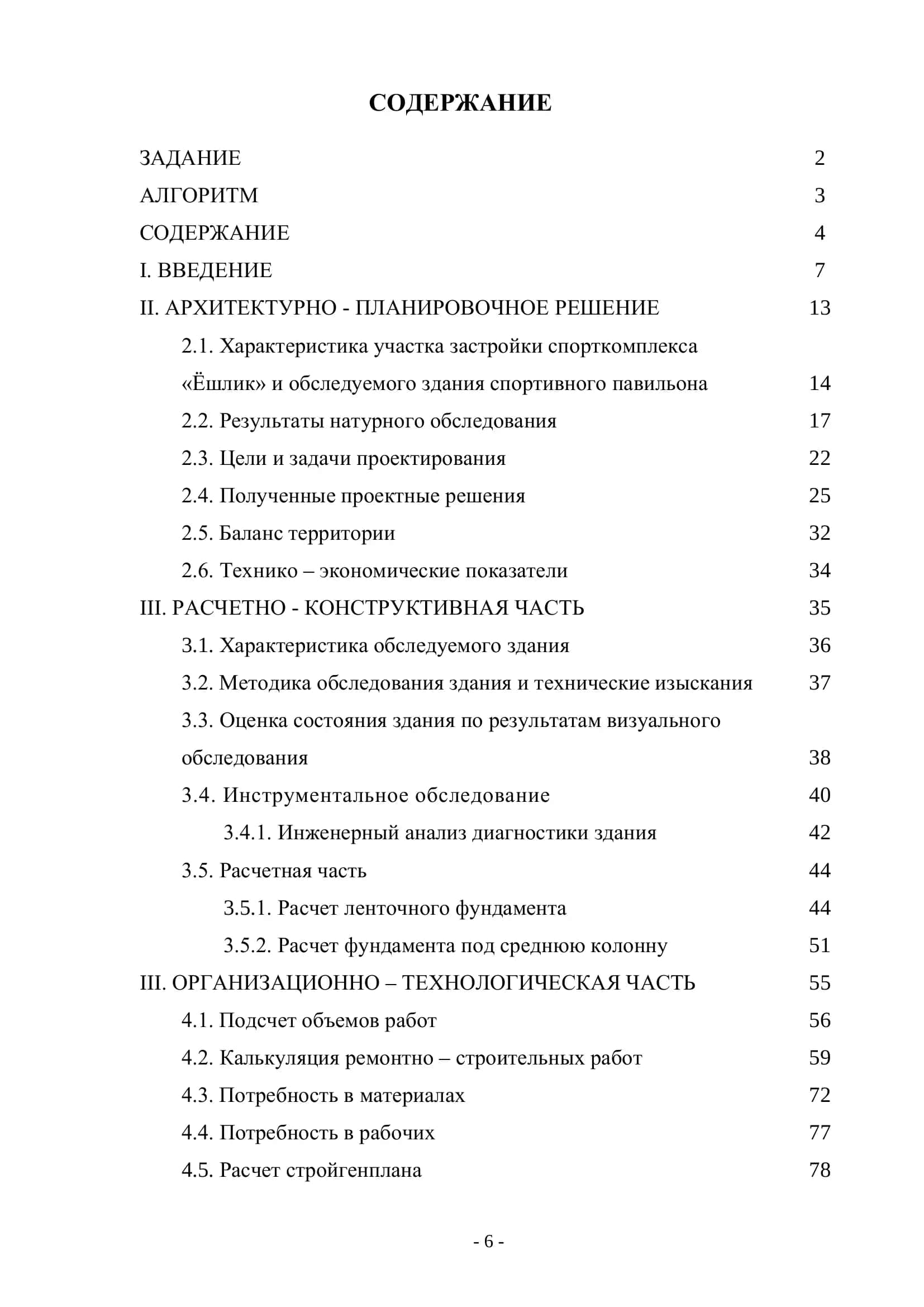 Городские строительство и хозяйства 3