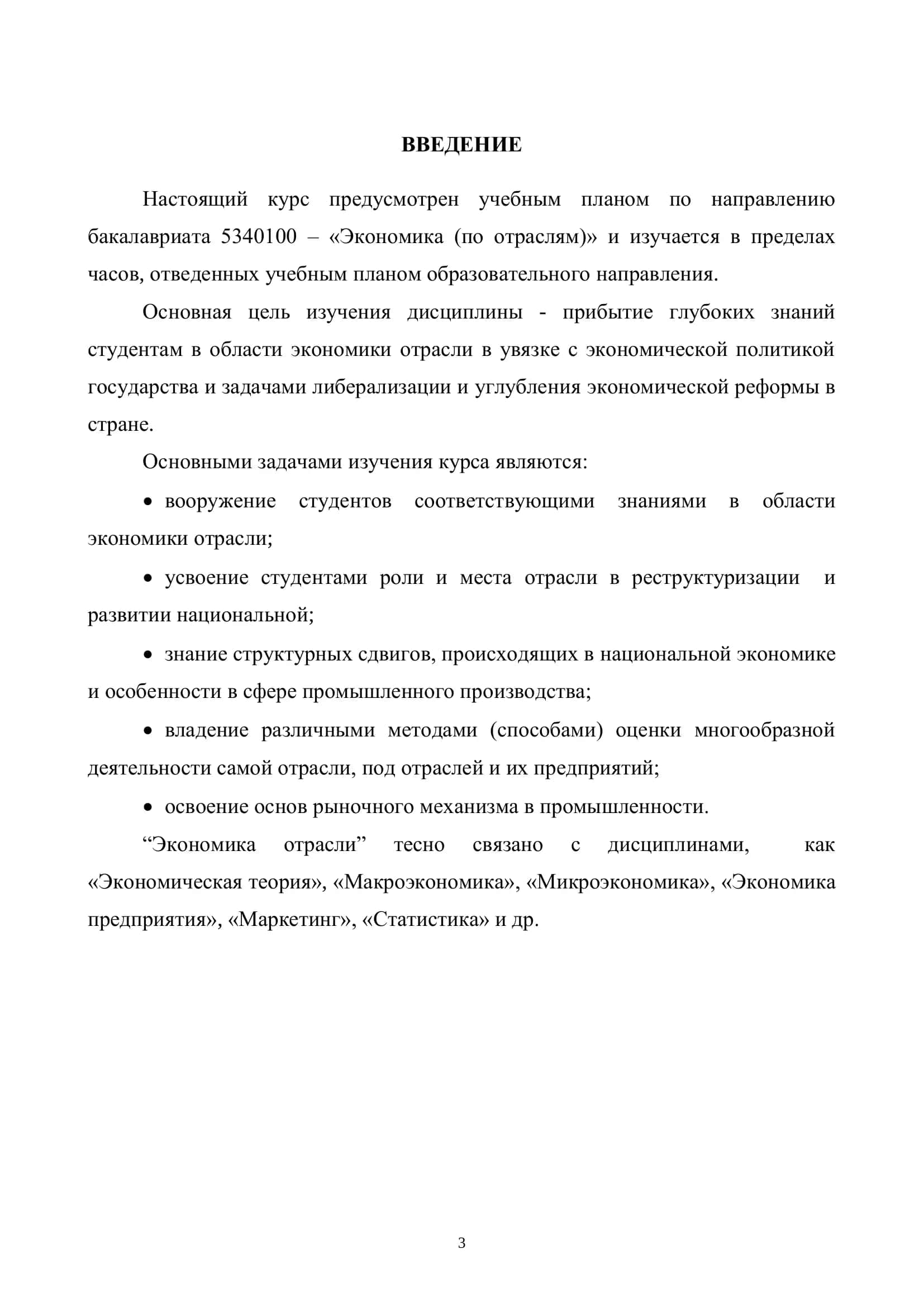 Экономика отрасли: Курс лекций 3