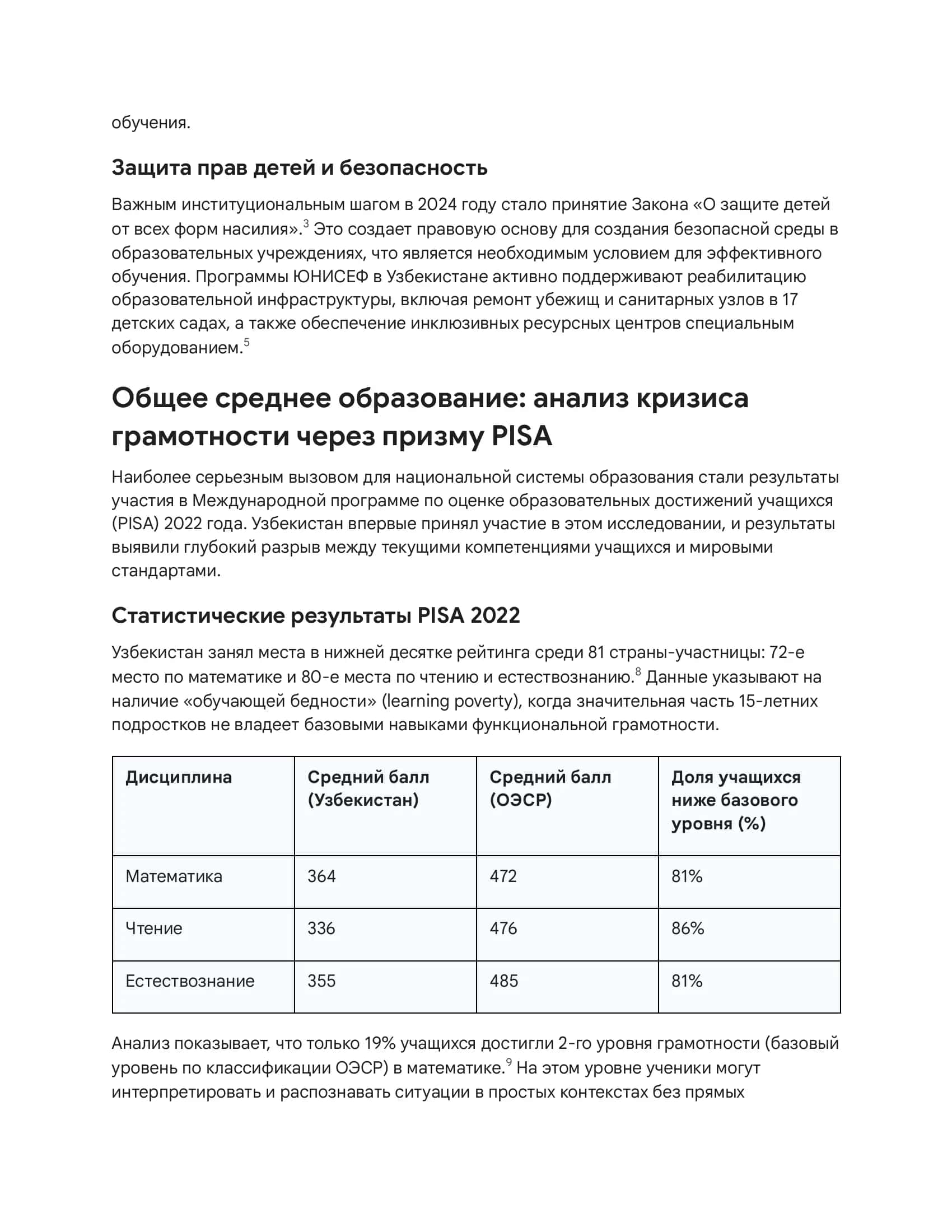 Современное состояние и перспективы развития системы образования Республики Узбекистан: системный анализ проблем и стратегические пути их решения 3