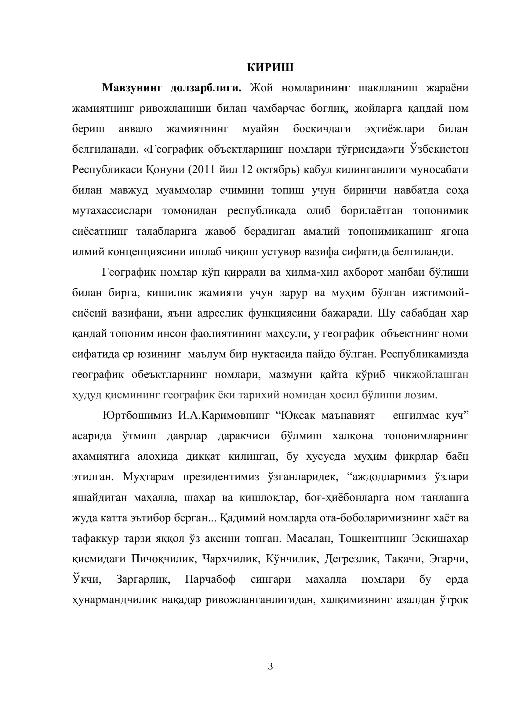 Географик объектларнинг номлари 3