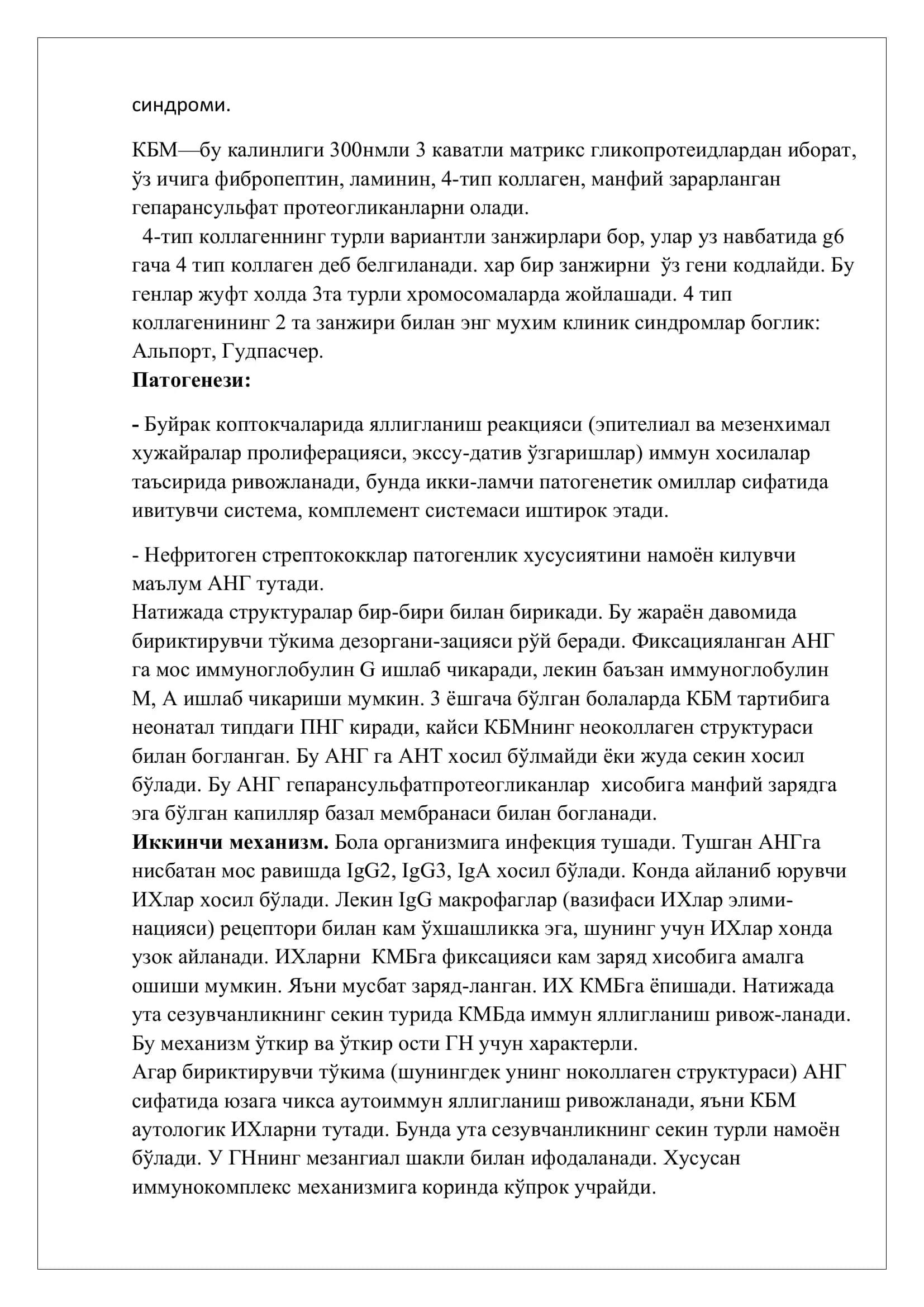 Уткир ва Сурункали гломерулонефрит 3