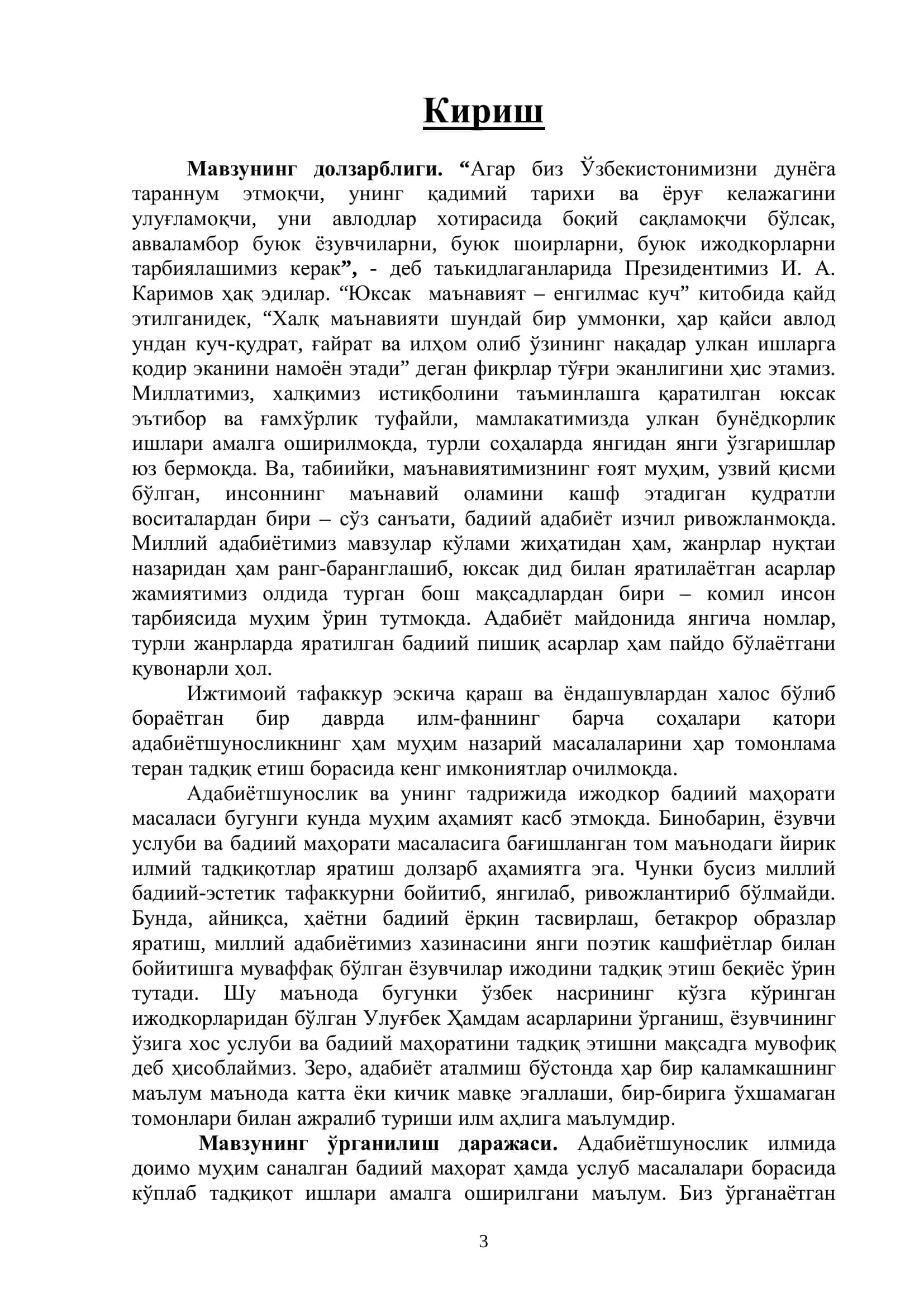 Улуғбек Ҳамдам романнавислик маҳорати 3