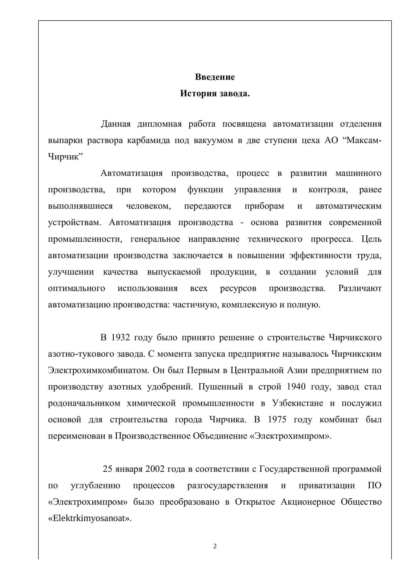 ПОЯСНИТЕЛЬНАЯ ЗАПИСКА 3