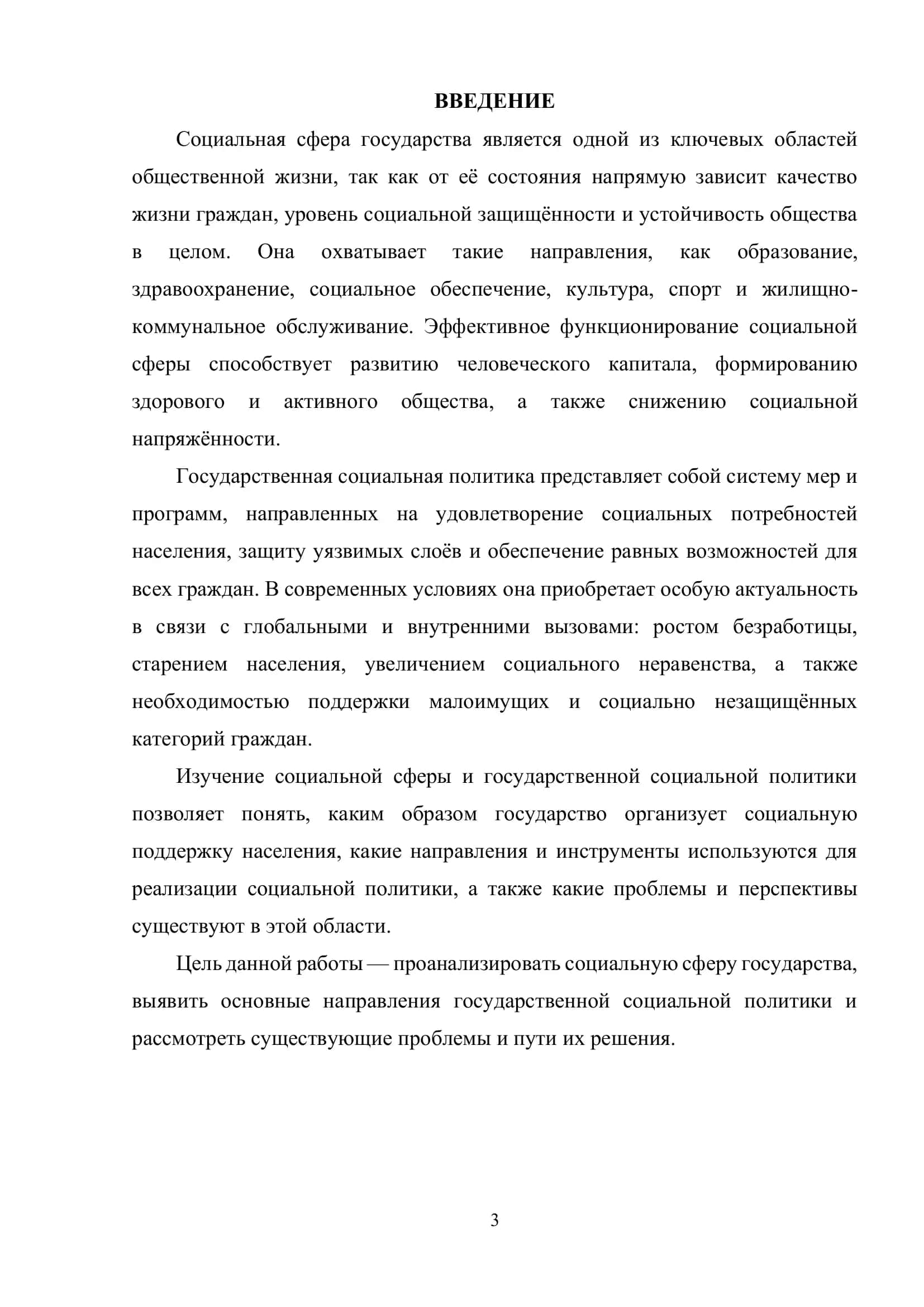 Макроэкономика 3